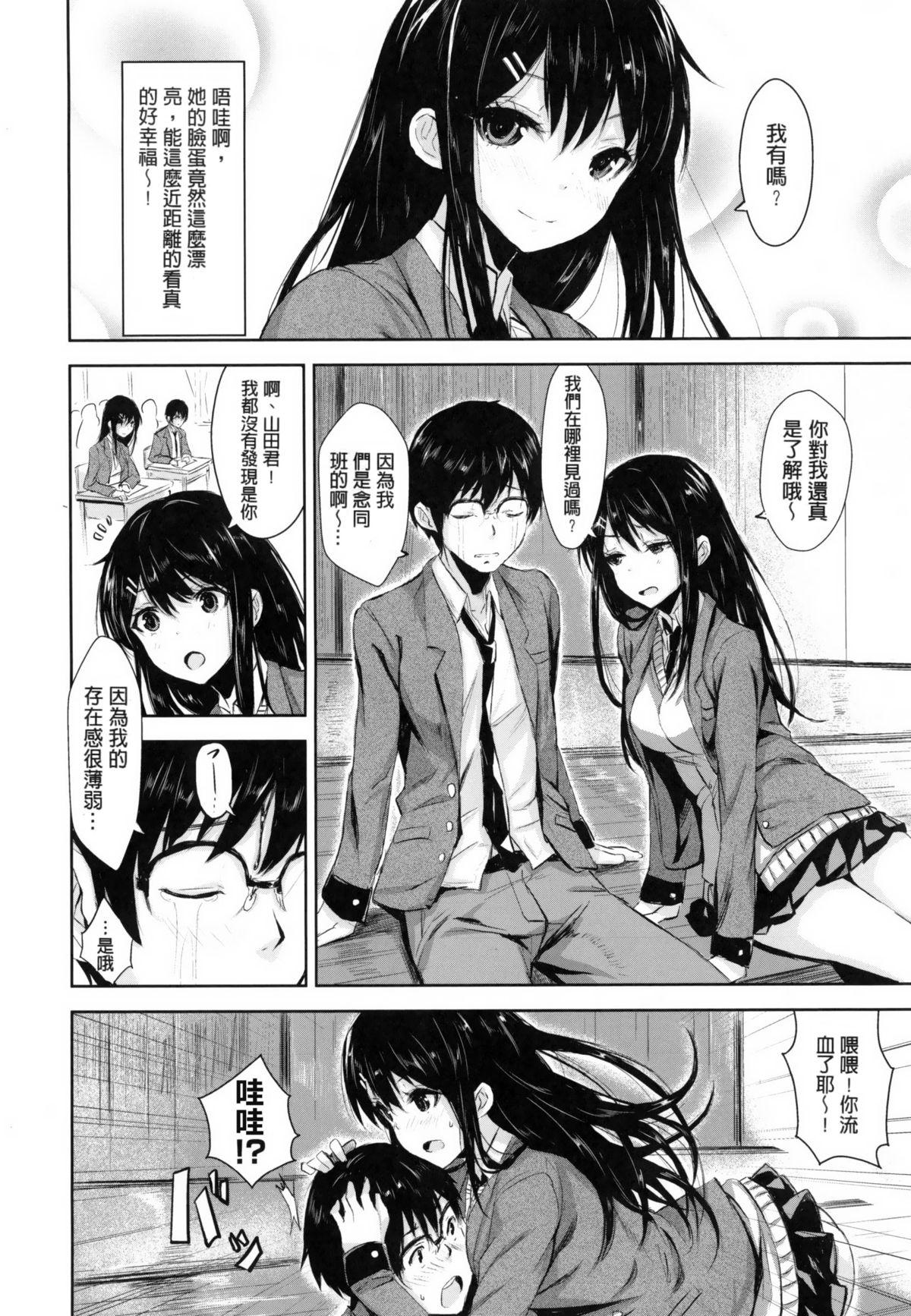 いっしょにしよ[saitom]  [中国翻訳](203页)