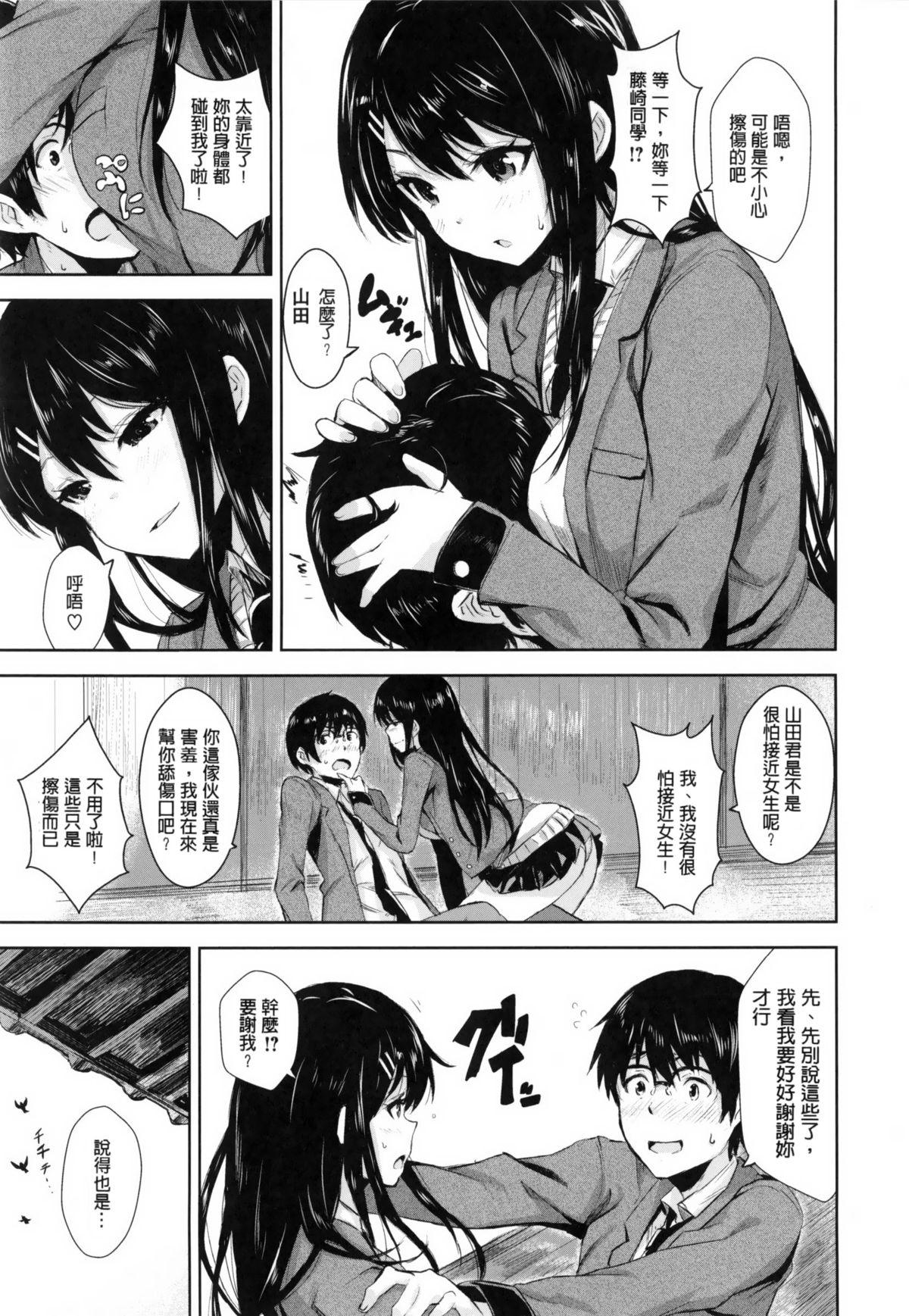 いっしょにしよ[saitom]  [中国翻訳](203页)