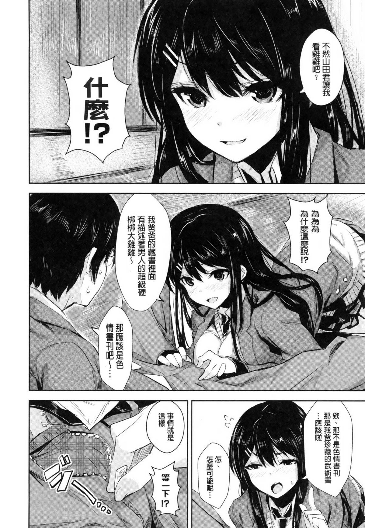 いっしょにしよ[saitom]  [中国翻訳](203页)