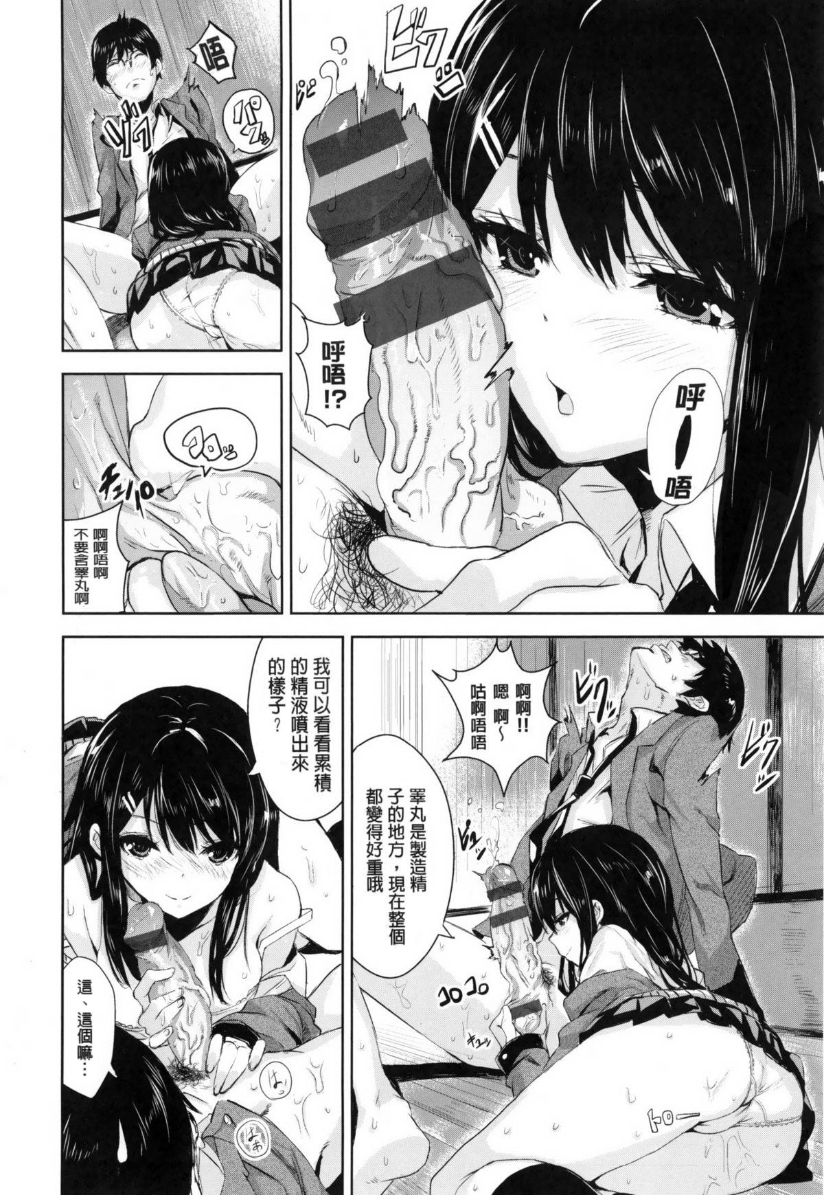 いっしょにしよ[saitom]  [中国翻訳](203页)