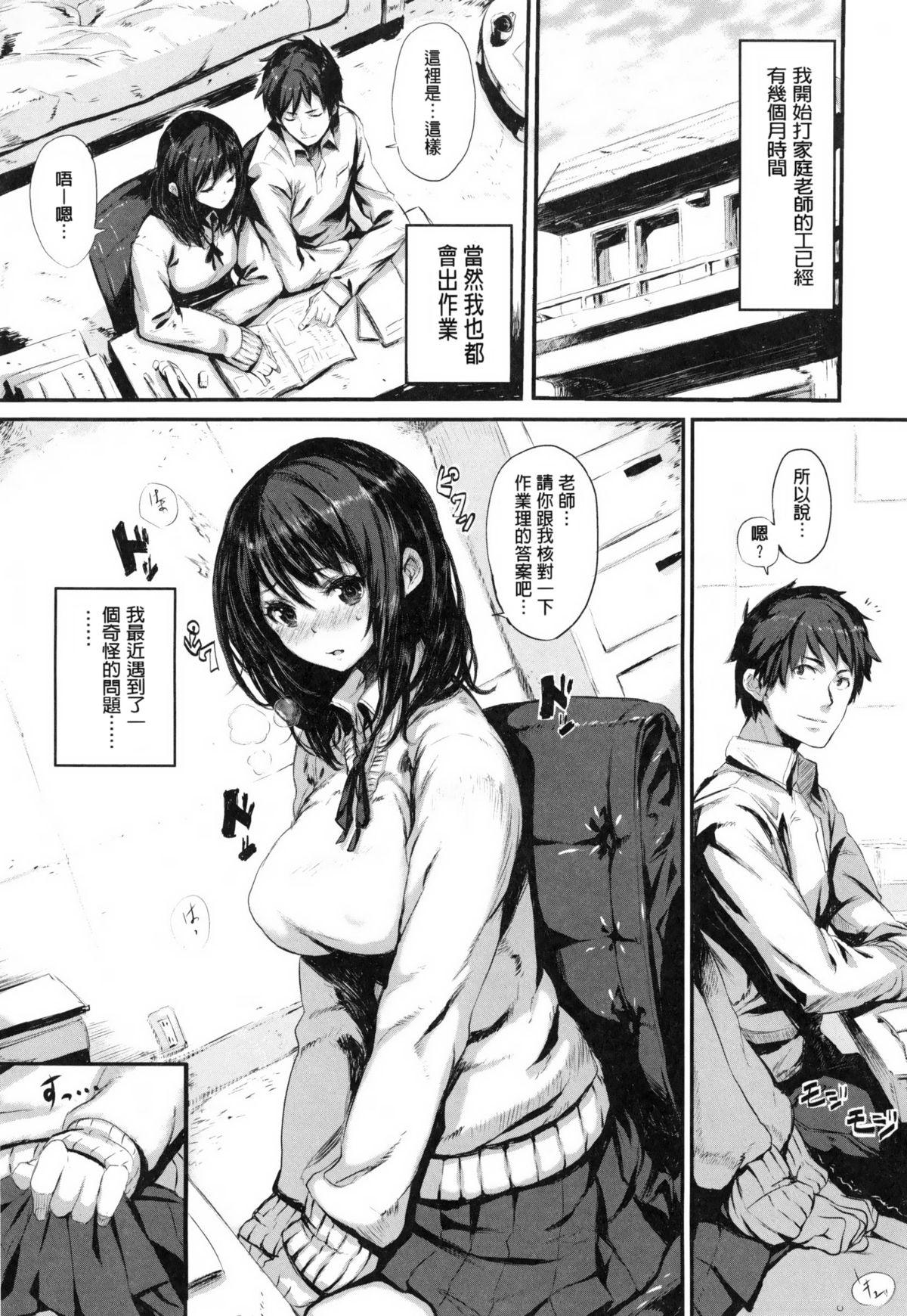 いっしょにしよ[saitom]  [中国翻訳](203页)