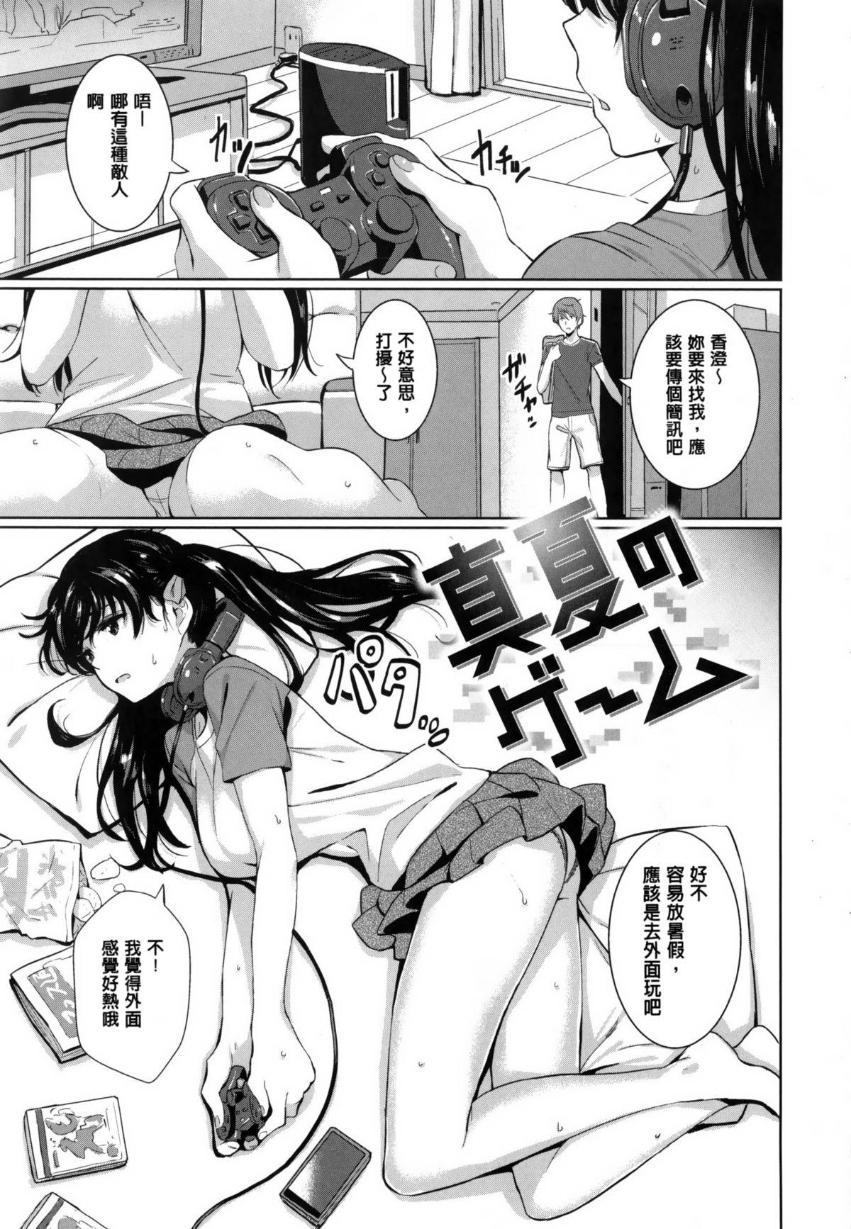 いっしょにしよ[saitom]  [中国翻訳](203页)