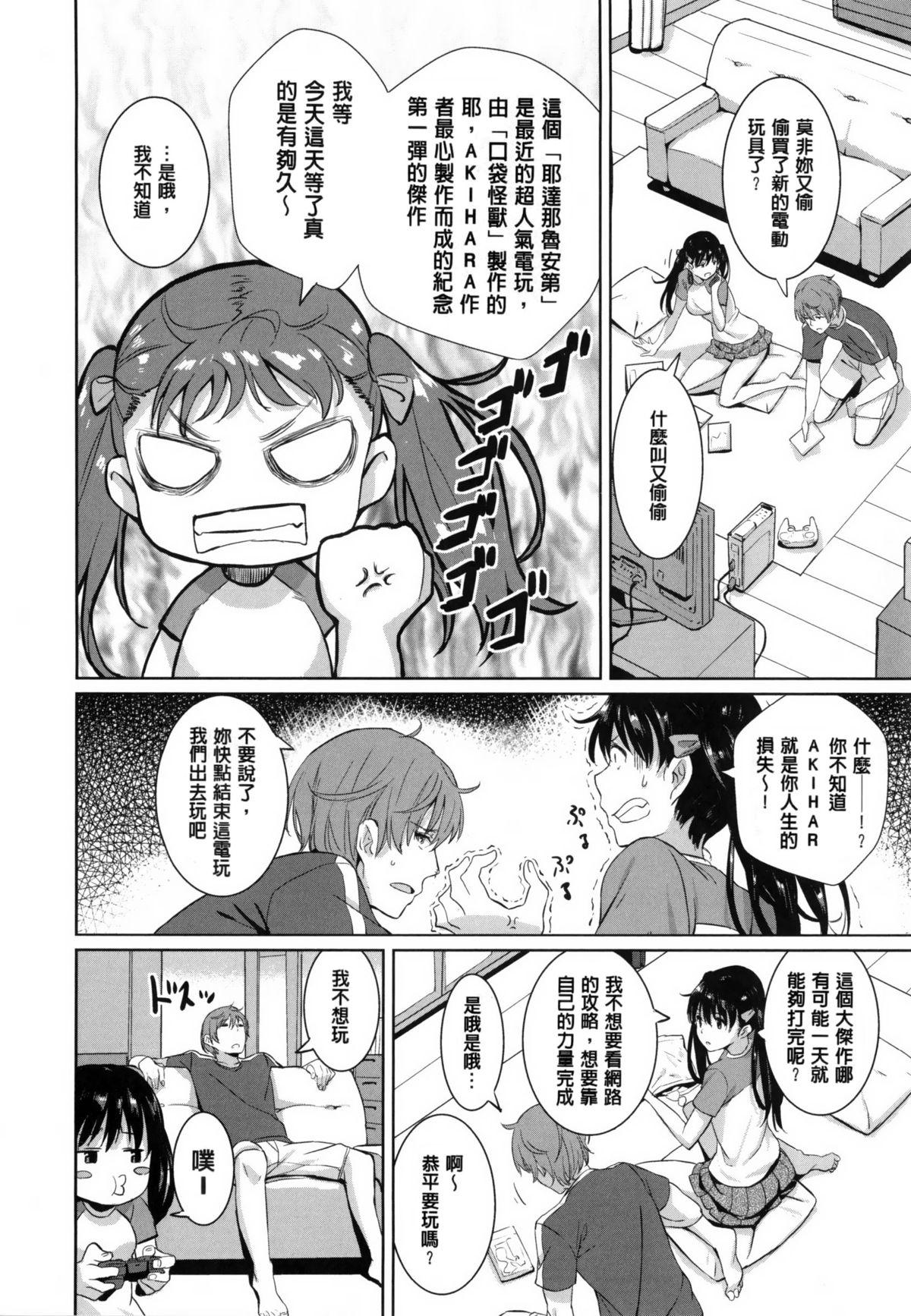 いっしょにしよ[saitom]  [中国翻訳](203页)