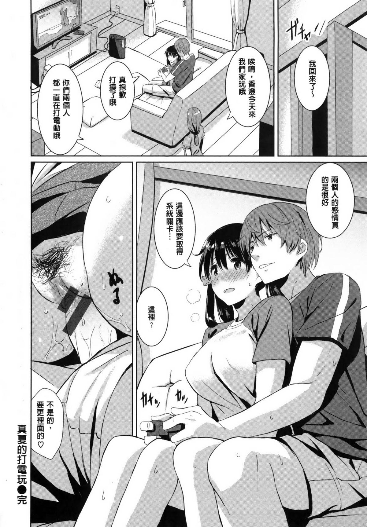 いっしょにしよ[saitom]  [中国翻訳](203页)