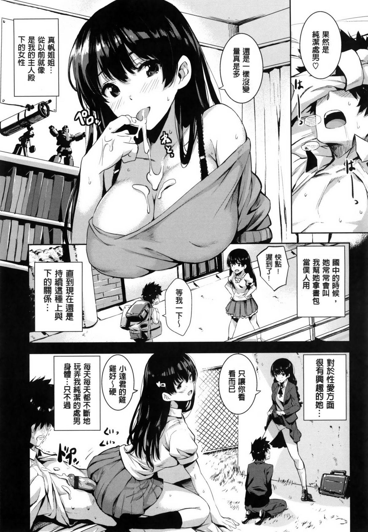 いっしょにしよ[saitom]  [中国翻訳](203页)