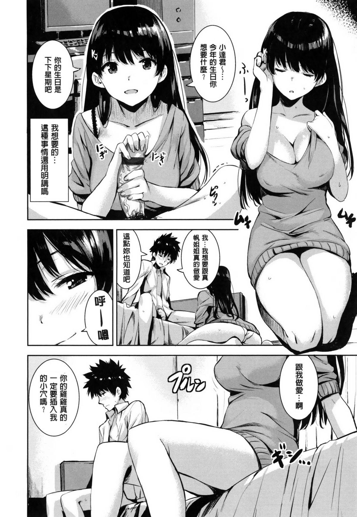 いっしょにしよ[saitom]  [中国翻訳](203页)