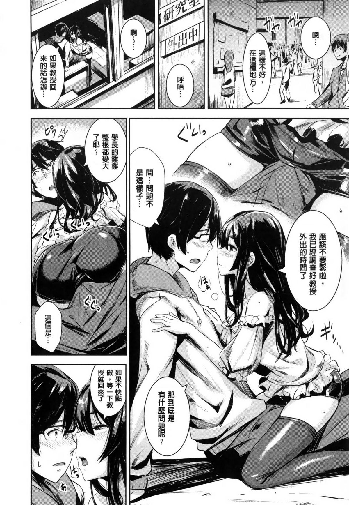 いっしょにしよ[saitom]  [中国翻訳](203页)