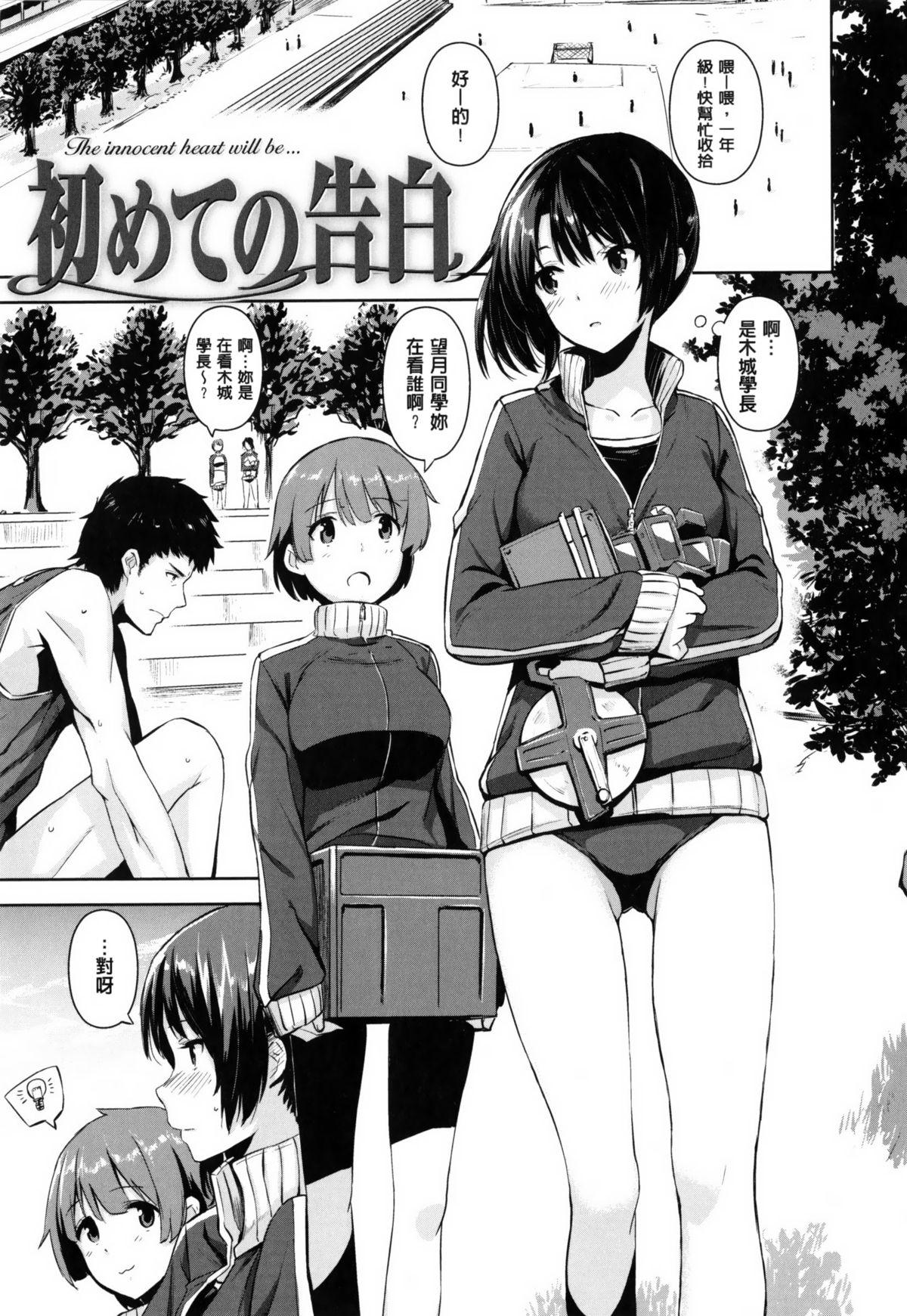 いっしょにしよ[saitom]  [中国翻訳](203页)