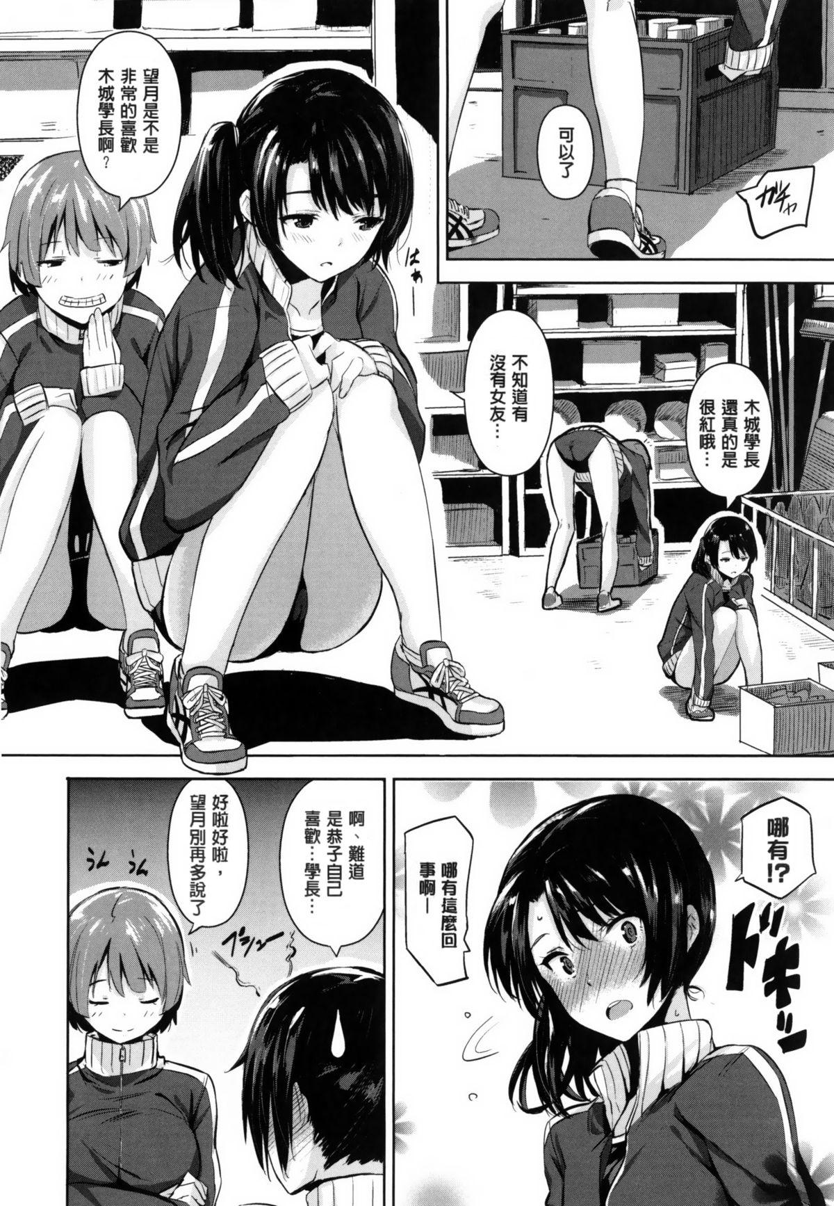 いっしょにしよ[saitom]  [中国翻訳](203页)