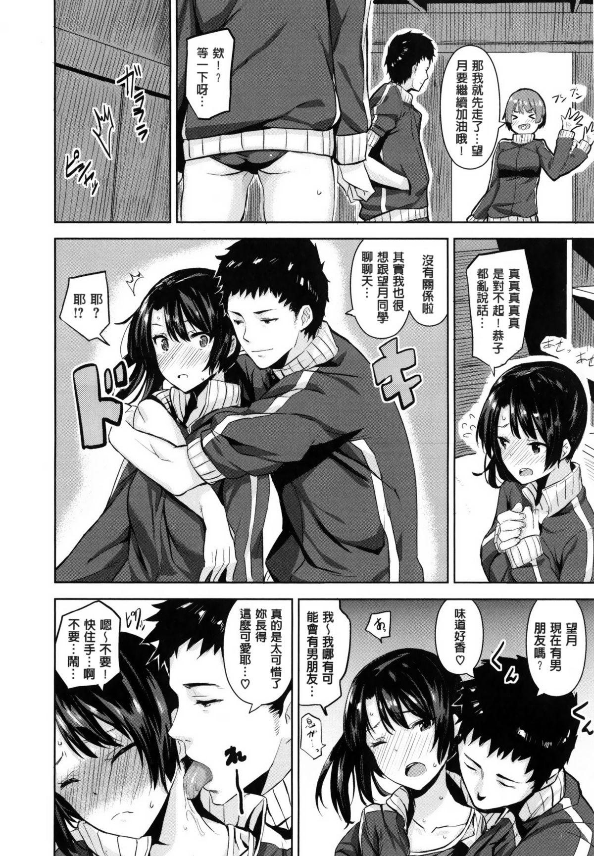 いっしょにしよ[saitom]  [中国翻訳](203页)