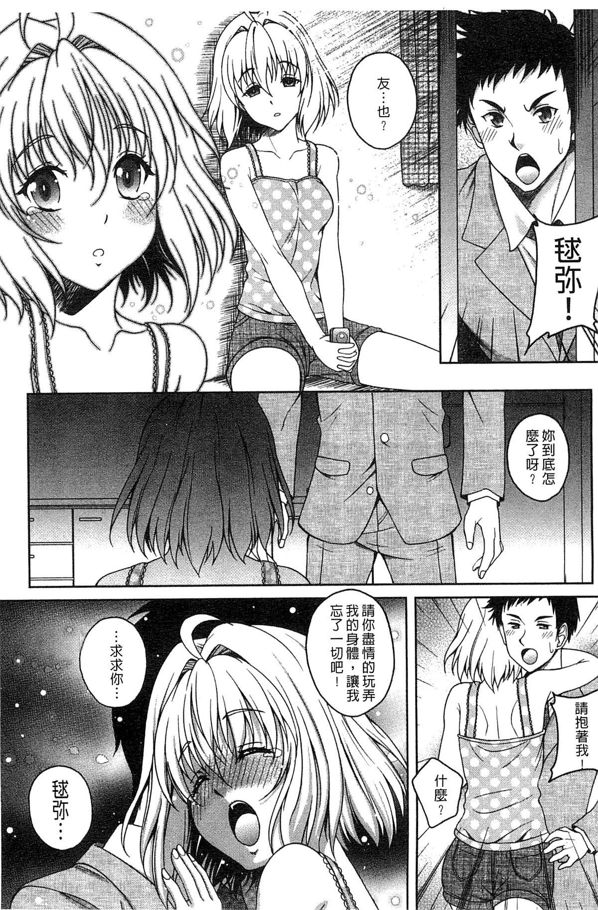 初めてなんだからっ♥[久水あるた]  [中国翻訳](204页)