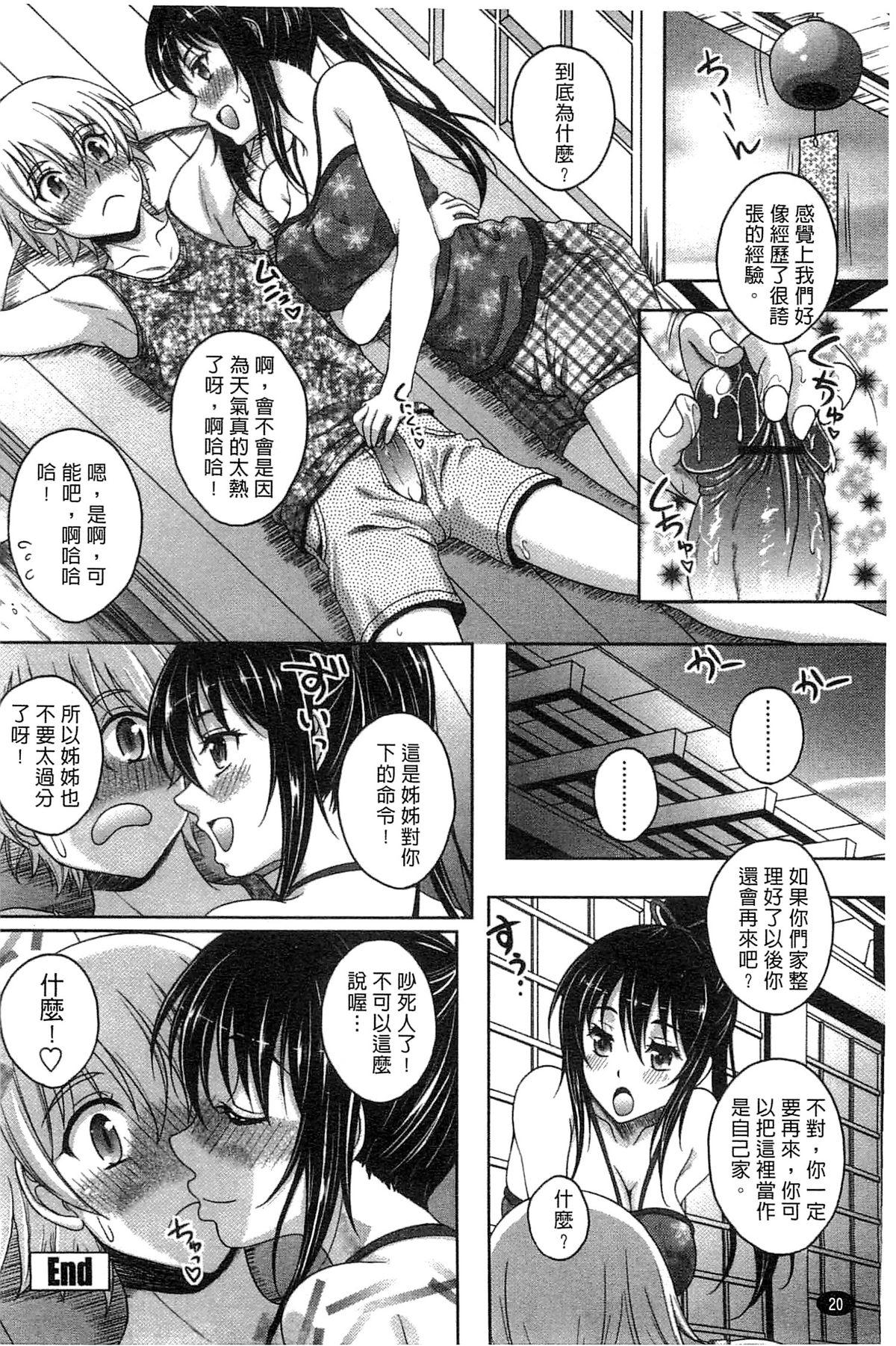 初めてなんだからっ♥[久水あるた]  [中国翻訳](204页)