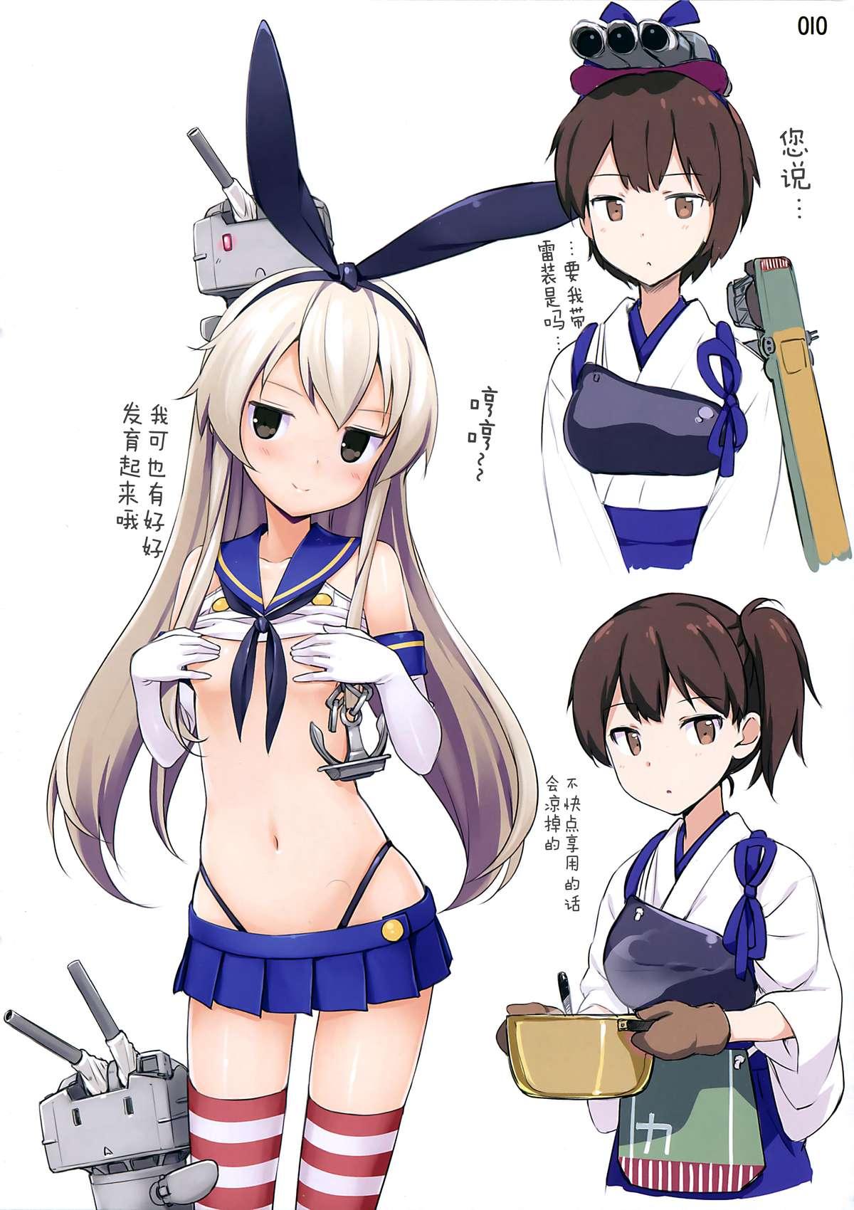 潮多め。(C87) [じぇのばけーき (たかやKi)]  (艦隊これくしょん -艦これ-) [中国翻訳](17页)