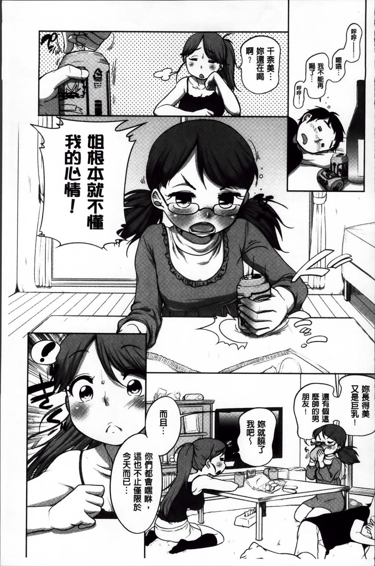 すきだよ。[イコール]  [中国翻訳](211页)