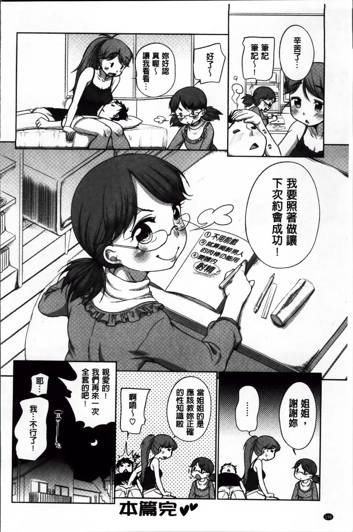 すきだよ。[イコール]  [中国翻訳](211页)