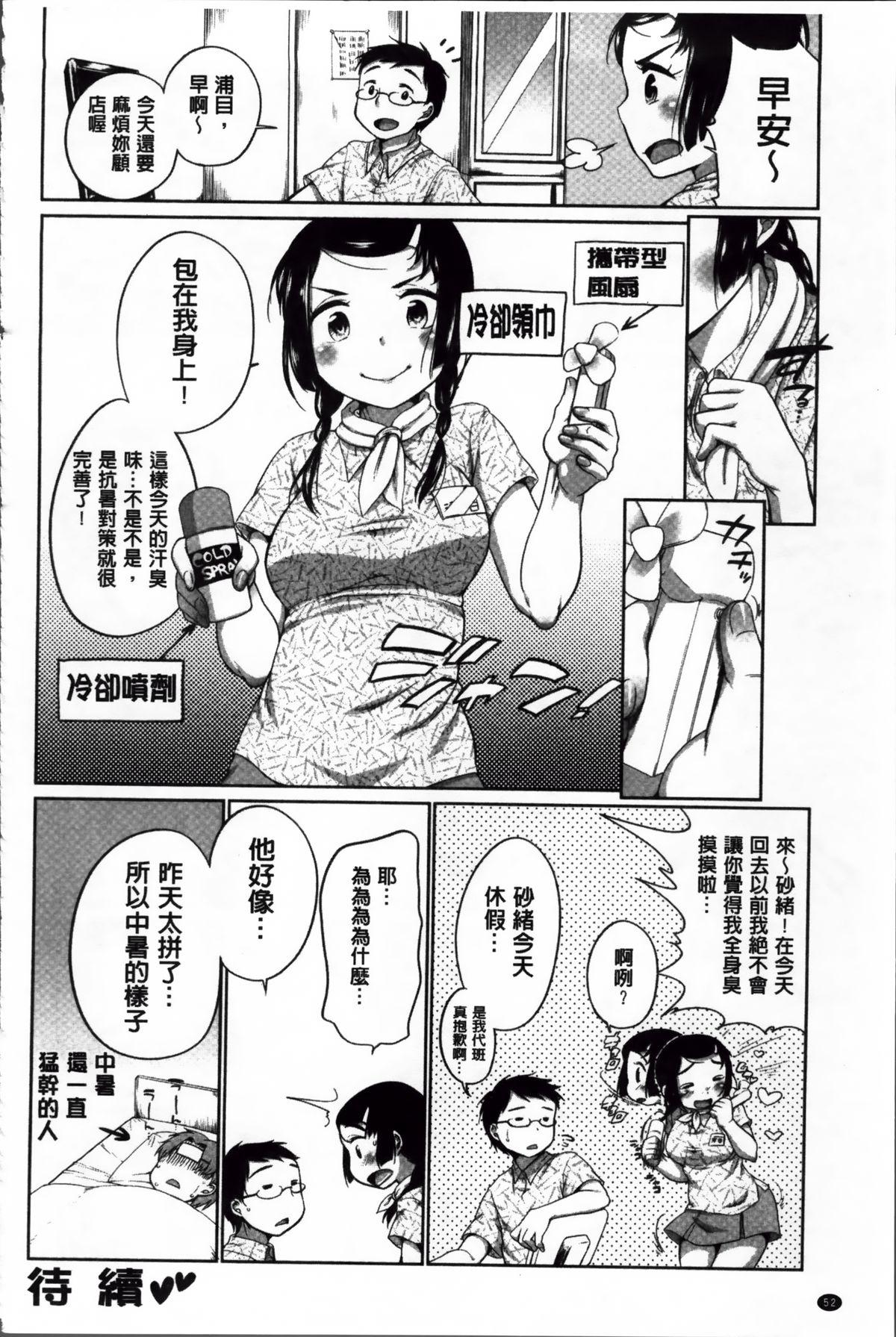 すきだよ。[イコール]  [中国翻訳](211页)