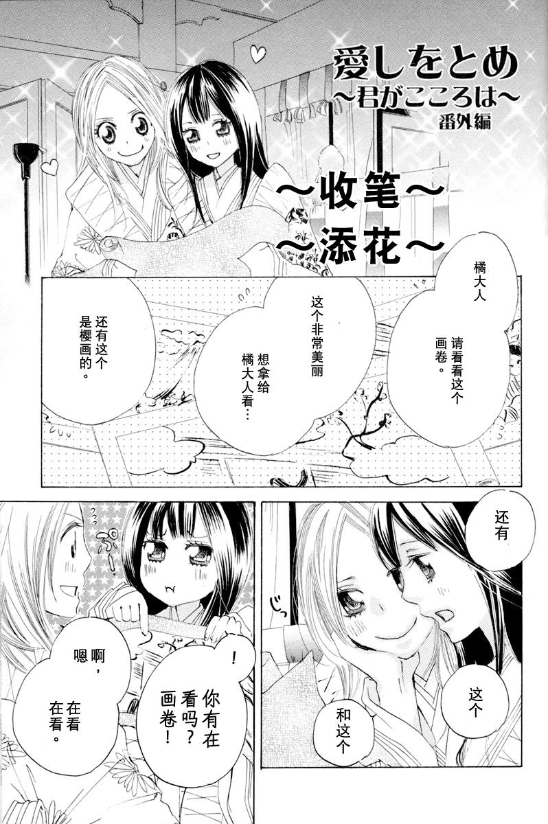 [TY-Kite]Itoshi wo Tome &#8211; Kimi ga Kokoro wa(Yuri) (Chinese)(148页)