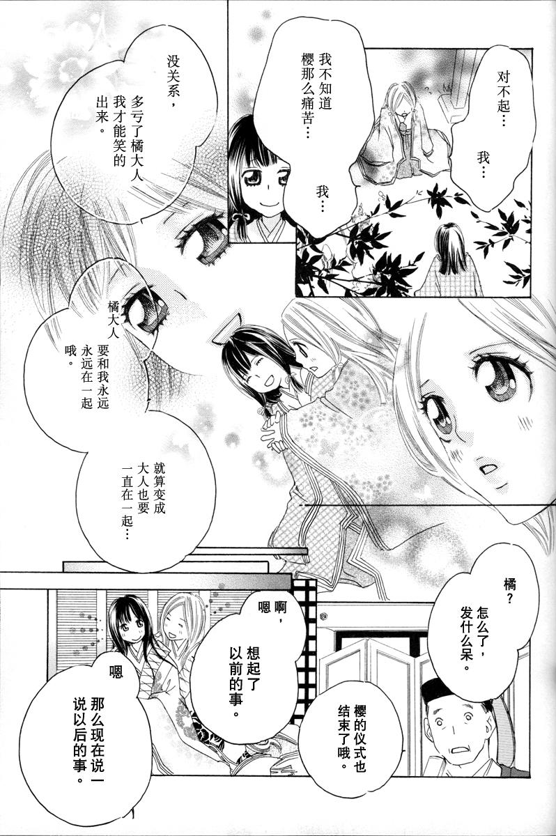 [TY-Kite]Itoshi wo Tome &#8211; Kimi ga Kokoro wa(Yuri) (Chinese)(148页)