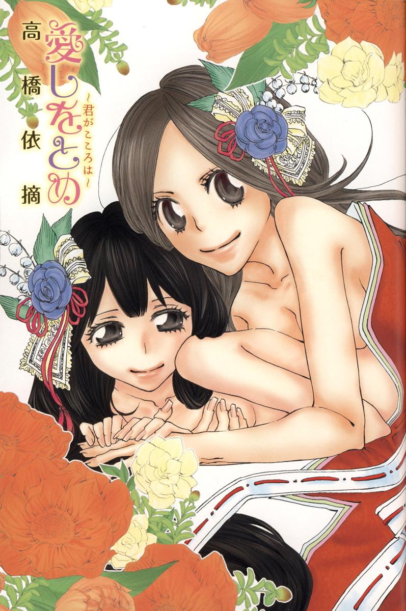 [TY-Kite]Itoshi wo Tome &#8211; Kimi ga Kokoro wa(Yuri) (Chinese)(148页)