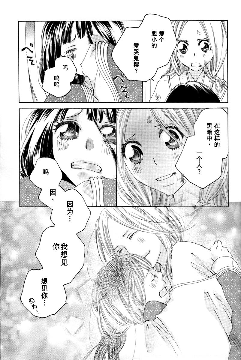 [TY-Kite]Itoshi wo Tome &#8211; Kimi ga Kokoro wa(Yuri) (Chinese)(148页)