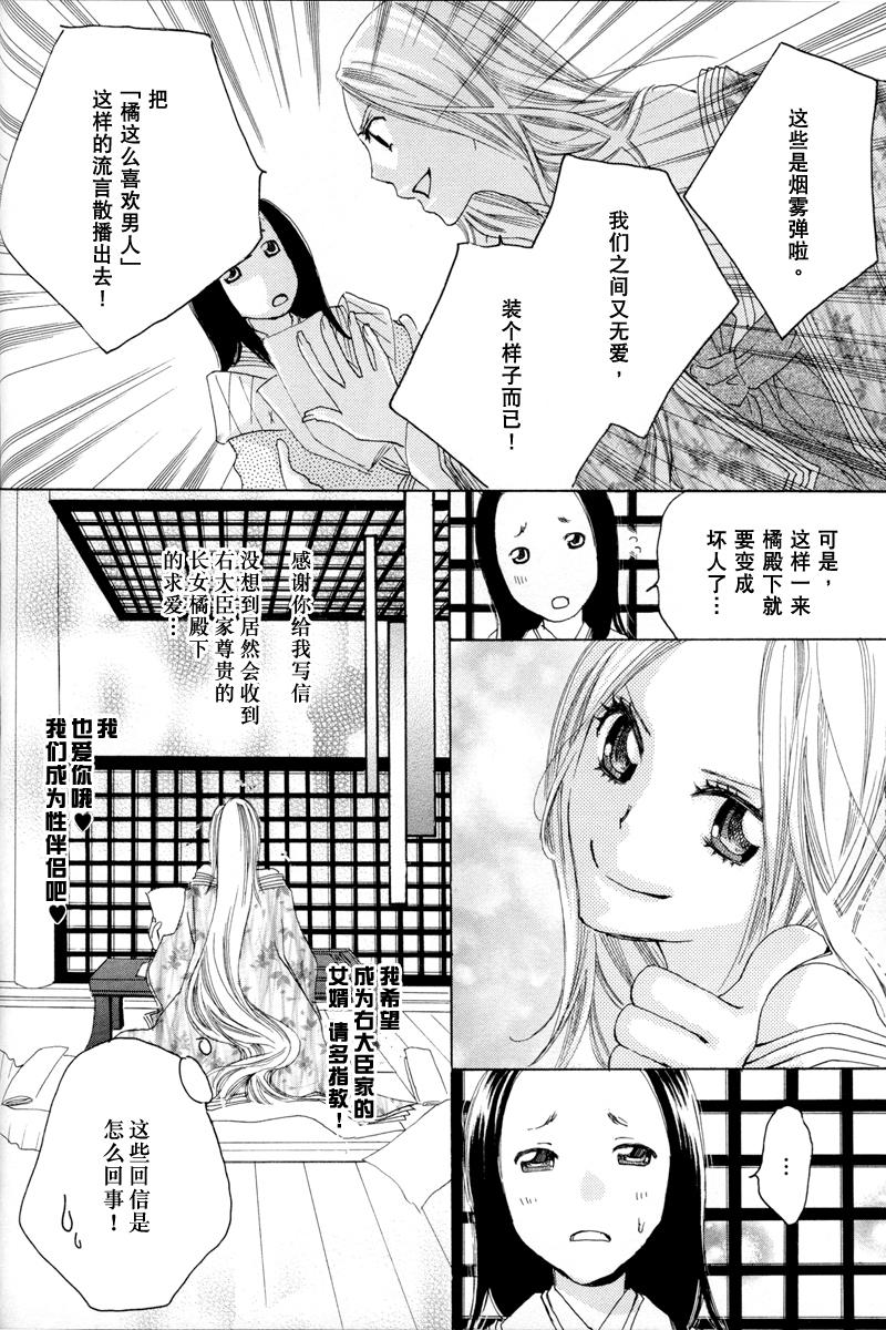 [TY-Kite]Itoshi wo Tome &#8211; Kimi ga Kokoro wa(Yuri) (Chinese)(148页)