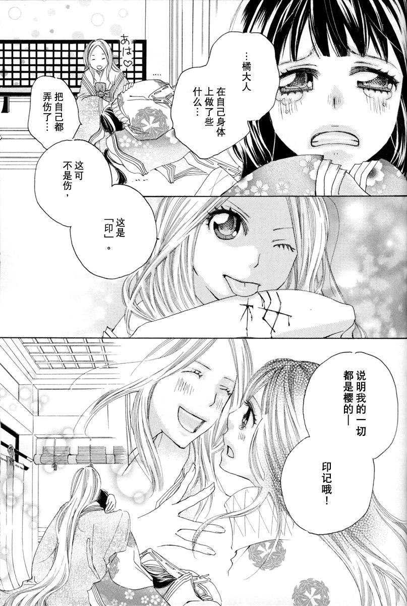 [TY-Kite]Itoshi wo Tome &#8211; Kimi ga Kokoro wa(Yuri) (Chinese)(148页)