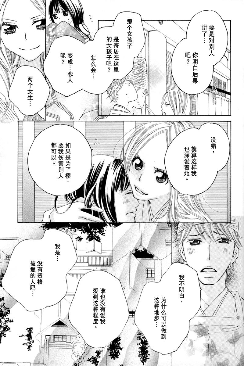 [TY-Kite]Itoshi wo Tome &#8211; Kimi ga Kokoro wa(Yuri) (Chinese)(148页)