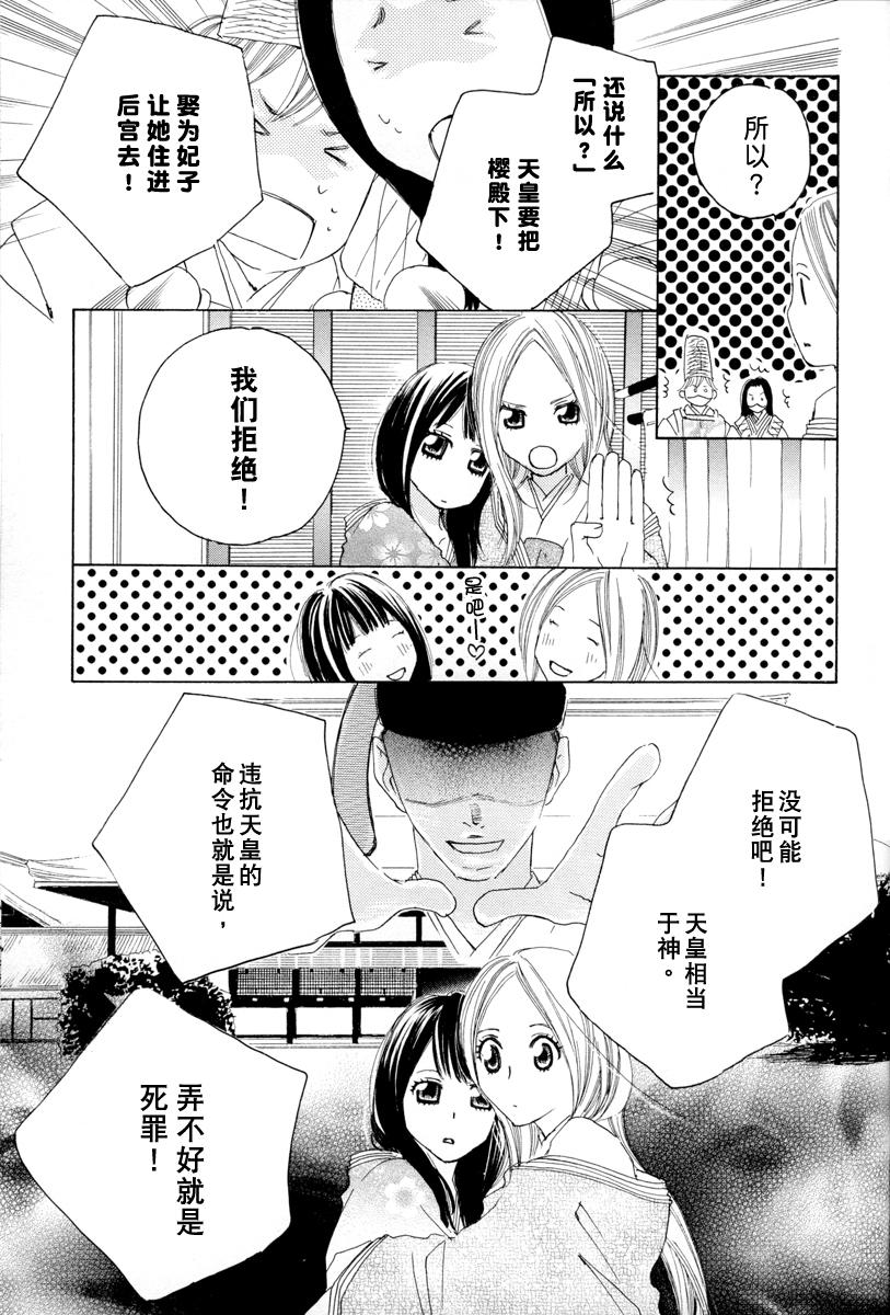 [TY-Kite]Itoshi wo Tome &#8211; Kimi ga Kokoro wa(Yuri) (Chinese)(148页)