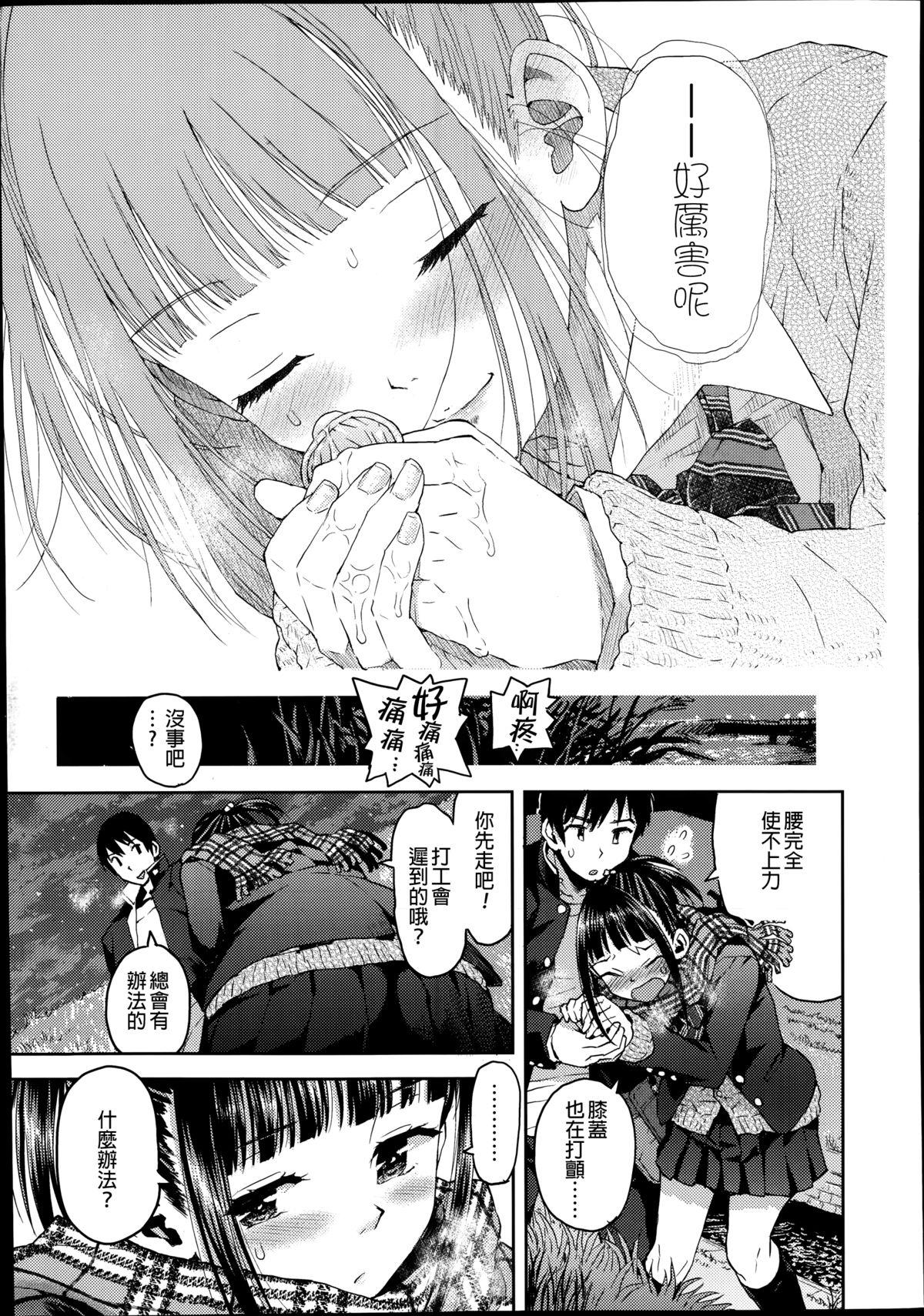 境界線[みなすきぽぷり]  (COMIC 高 Vol.2) [中国翻訳](39页)