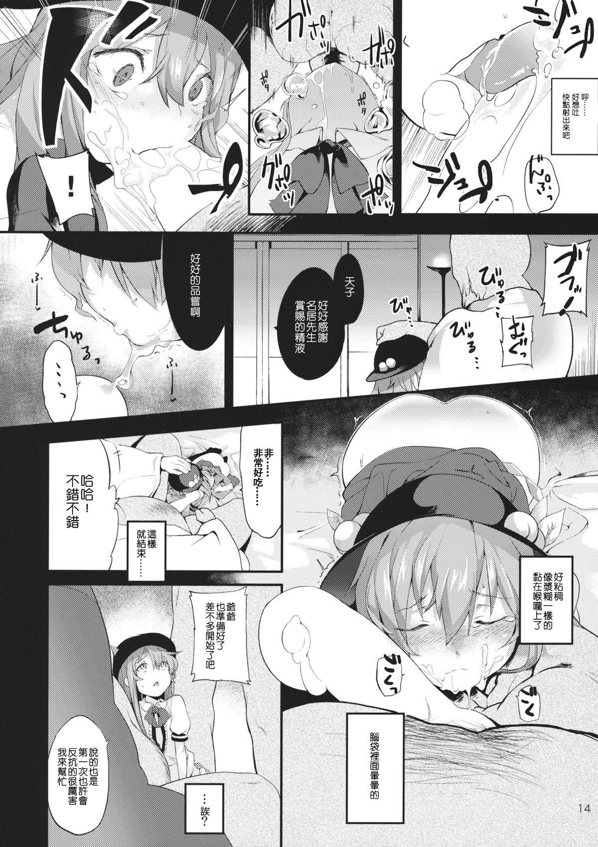 天人桃娘(紅楼夢10) [IRIOMOTE (沙流)]  (東方Project) [中国翻訳](26页)