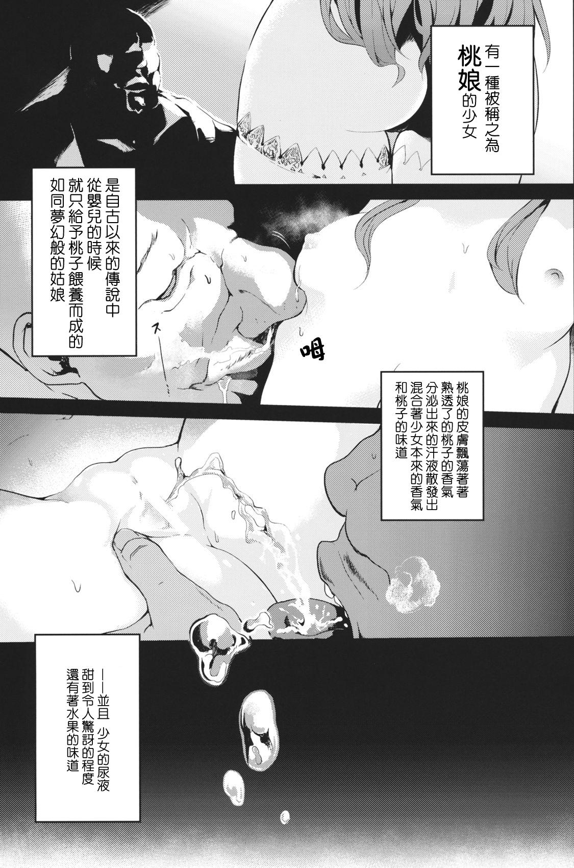 天人桃娘(紅楼夢10) [IRIOMOTE (沙流)]  (東方Project) [中国翻訳](26页)