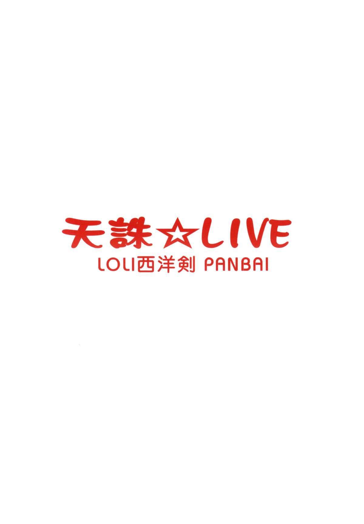 天誅☆LIVE(CSP6) [LOLI西洋剣 (旁白)]  (ブラック・ブレット) [中国翻訳](26页)