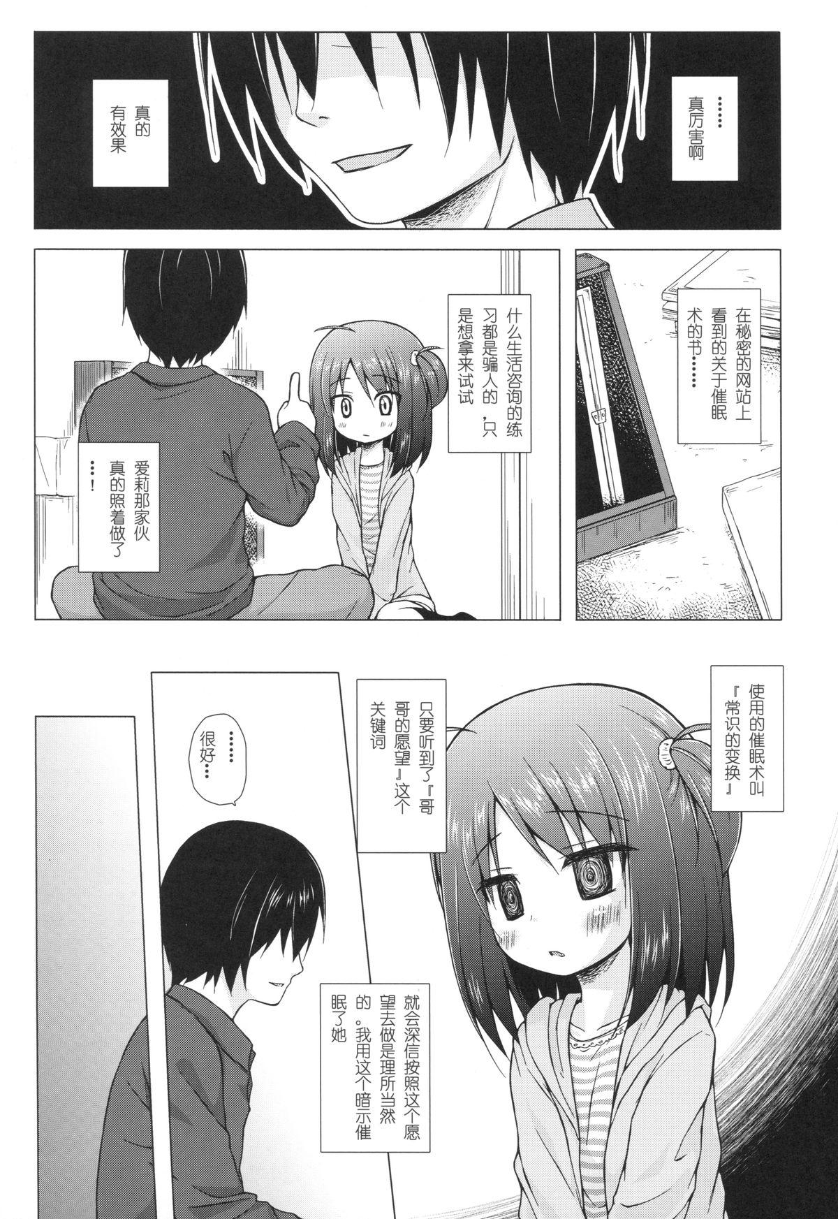 あやつり人形な毎日のなかで(CSP6) [ノラネコノタマ (雪野みなと)]  [中国翻訳](26页)