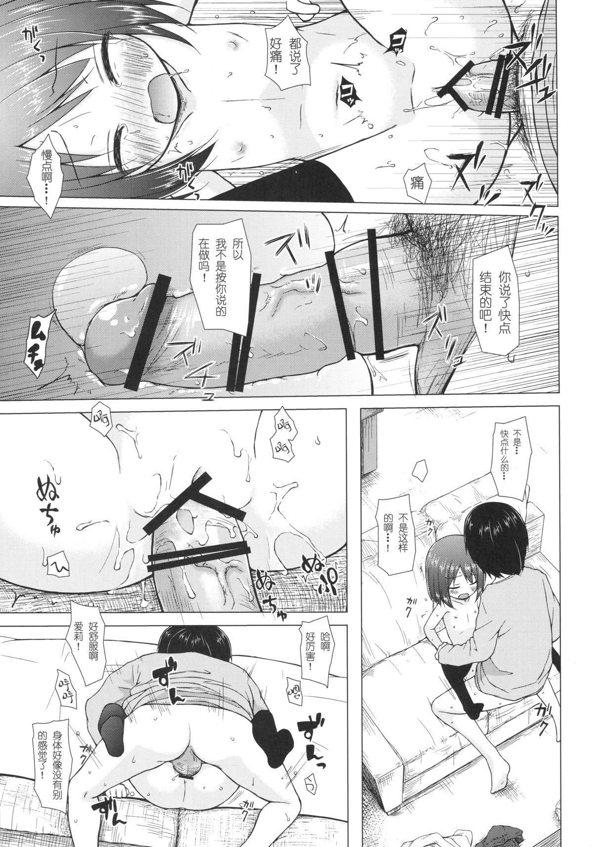 あやつり人形な毎日のなかで(CSP6) [ノラネコノタマ (雪野みなと)]  [中国翻訳](26页)