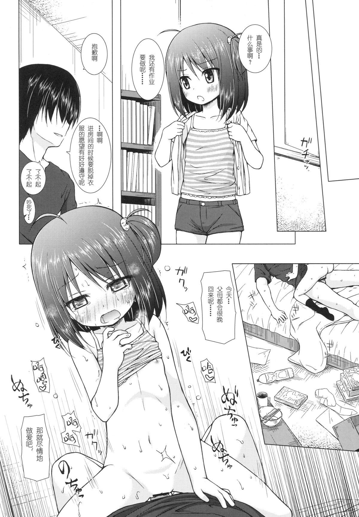 あやつり人形な毎日のなかで(CSP6) [ノラネコノタマ (雪野みなと)]  [中国翻訳](26页)