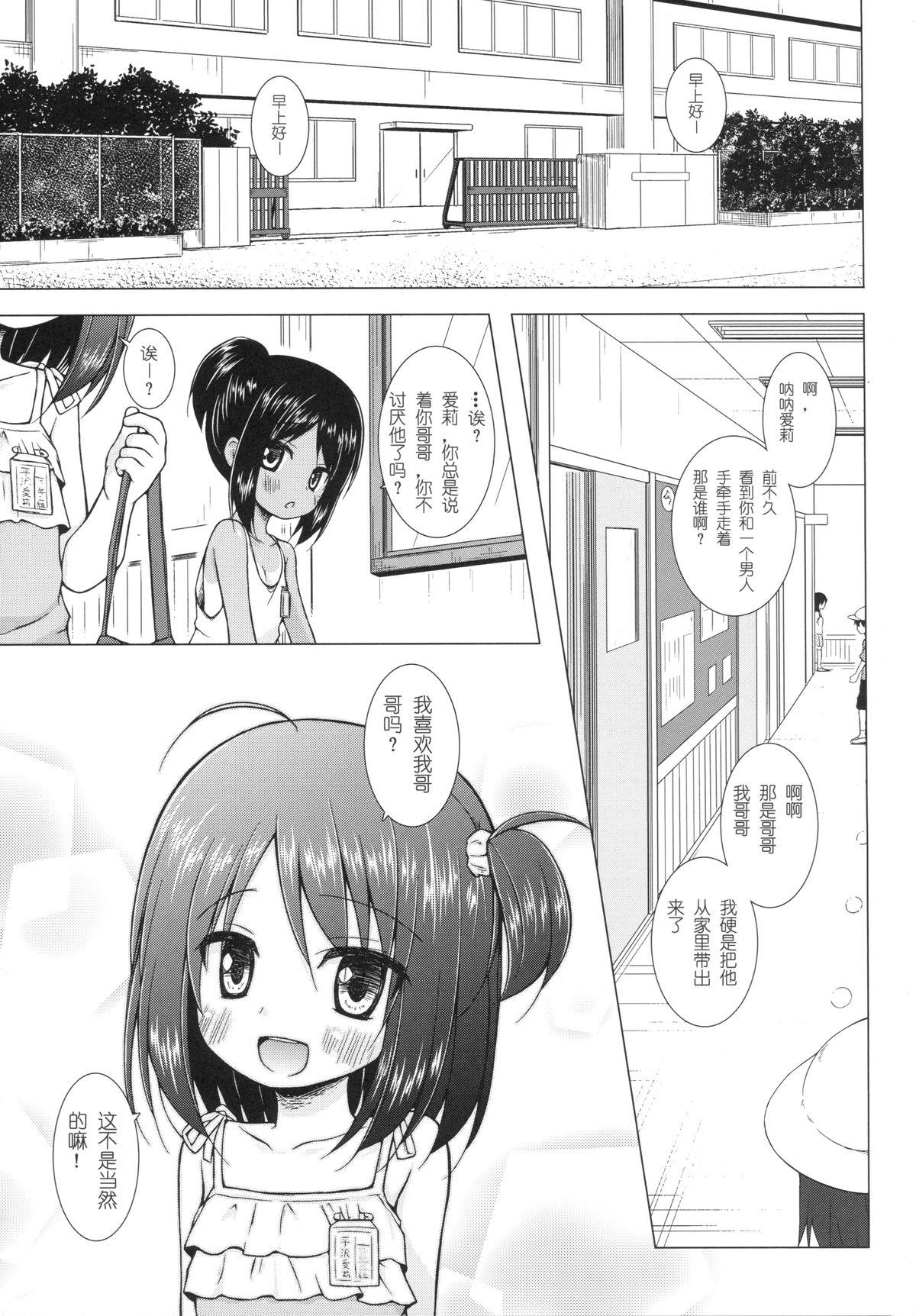 あやつり人形な毎日のなかで(CSP6) [ノラネコノタマ (雪野みなと)]  [中国翻訳](26页)