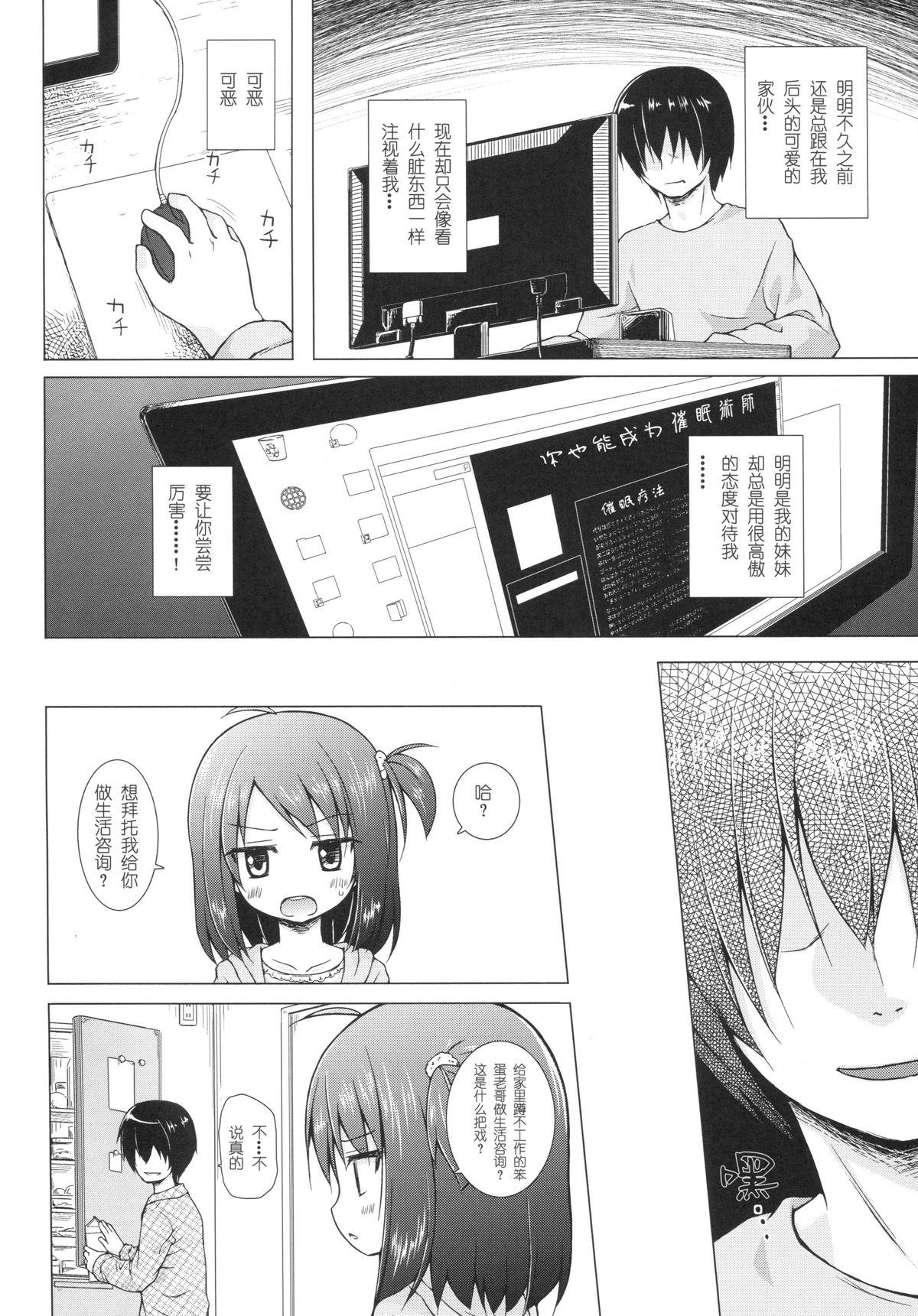 あやつり人形な毎日のなかで(CSP6) [ノラネコノタマ (雪野みなと)]  [中国翻訳](26页)