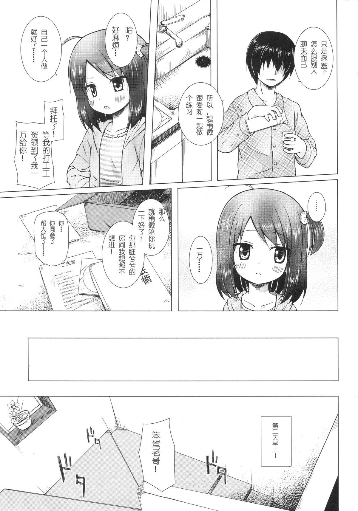 あやつり人形な毎日のなかで(CSP6) [ノラネコノタマ (雪野みなと)]  [中国翻訳](26页)