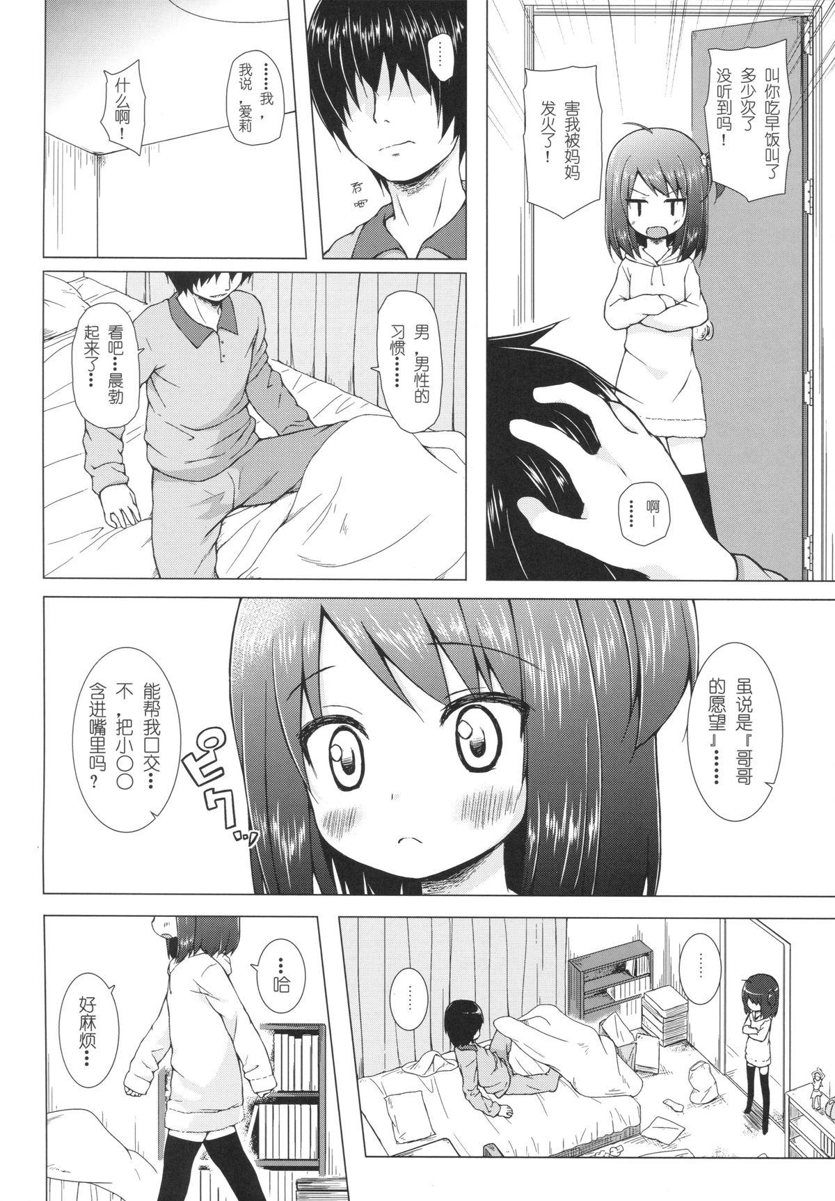 あやつり人形な毎日のなかで(CSP6) [ノラネコノタマ (雪野みなと)]  [中国翻訳](26页)