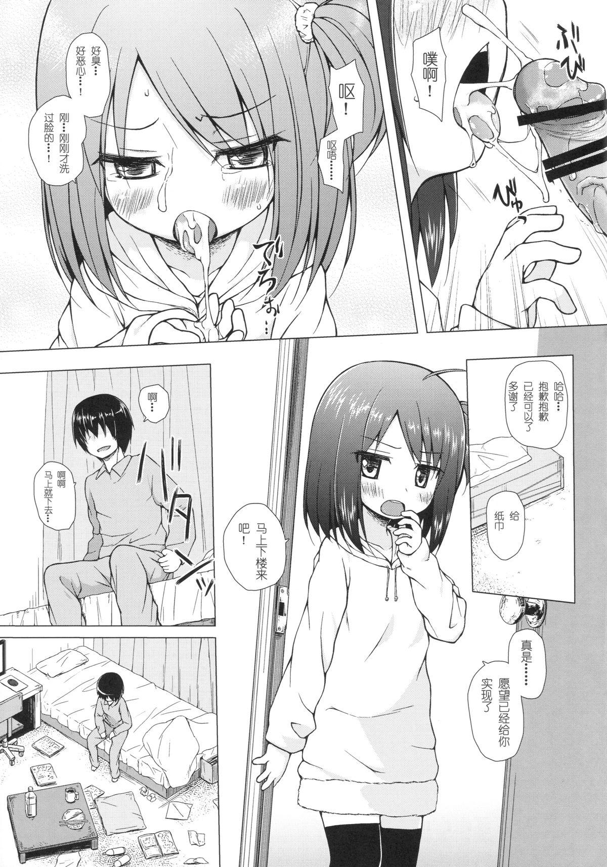 あやつり人形な毎日のなかで(CSP6) [ノラネコノタマ (雪野みなと)]  [中国翻訳](26页)