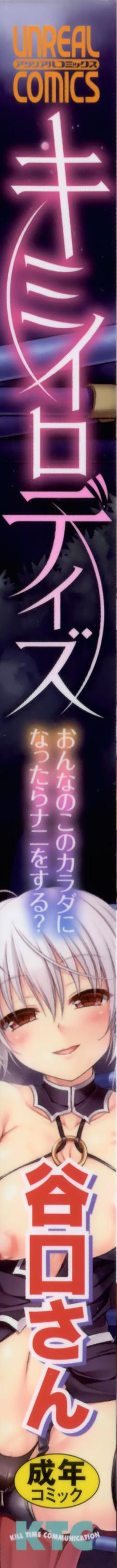 キミイロデイズ ～おんなのこのカラダになったらナニをする？～[谷口さん]  [中国翻訳](192页)