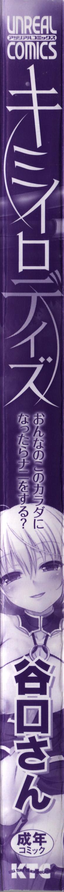 キミイロデイズ ～おんなのこのカラダになったらナニをする？～[谷口さん]  [中国翻訳](192页)