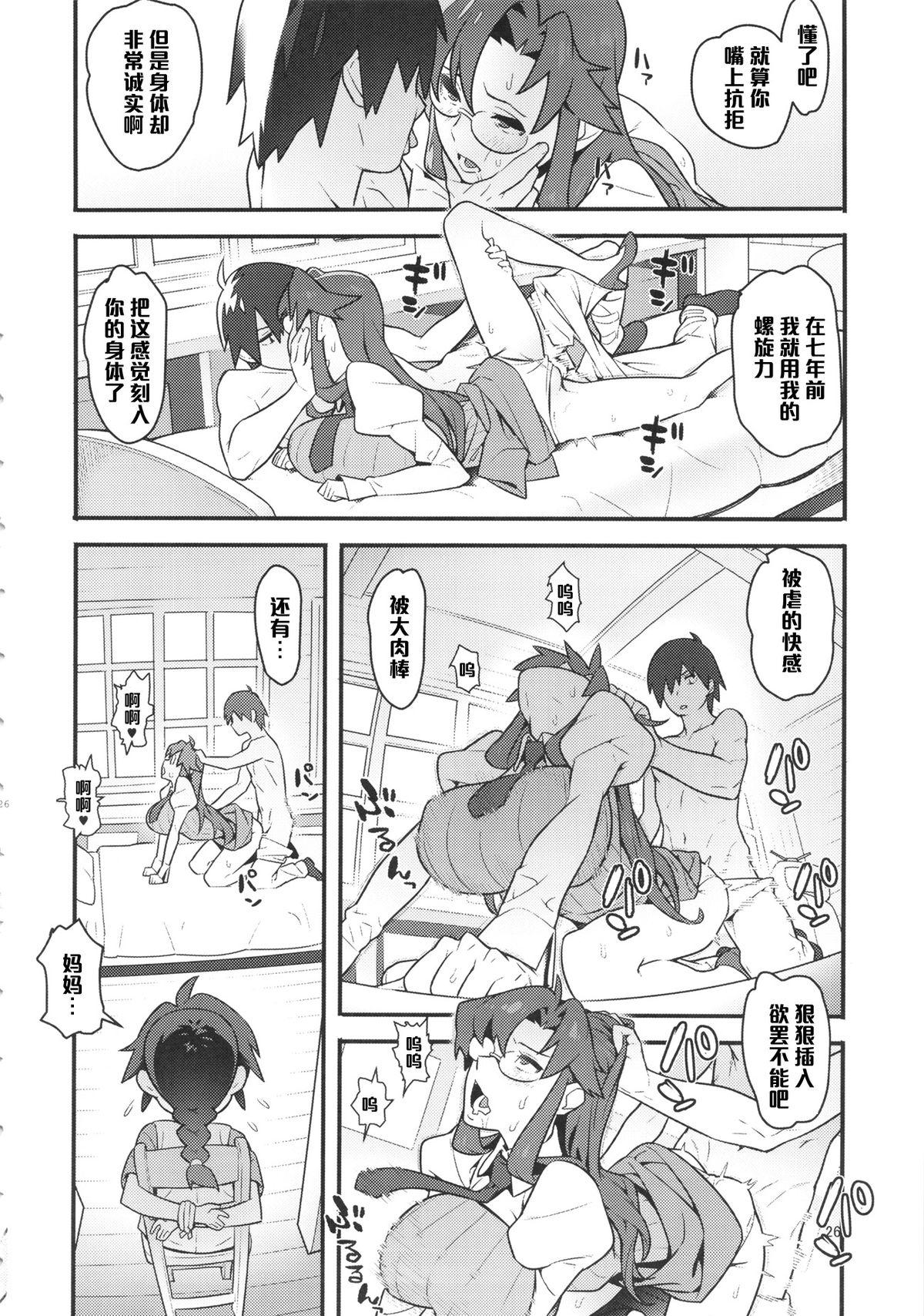 グレラグレ(C86) [はまなす茶屋 (はまなす)]  (天元突破グレンラガン) [中国翻訳](30页)