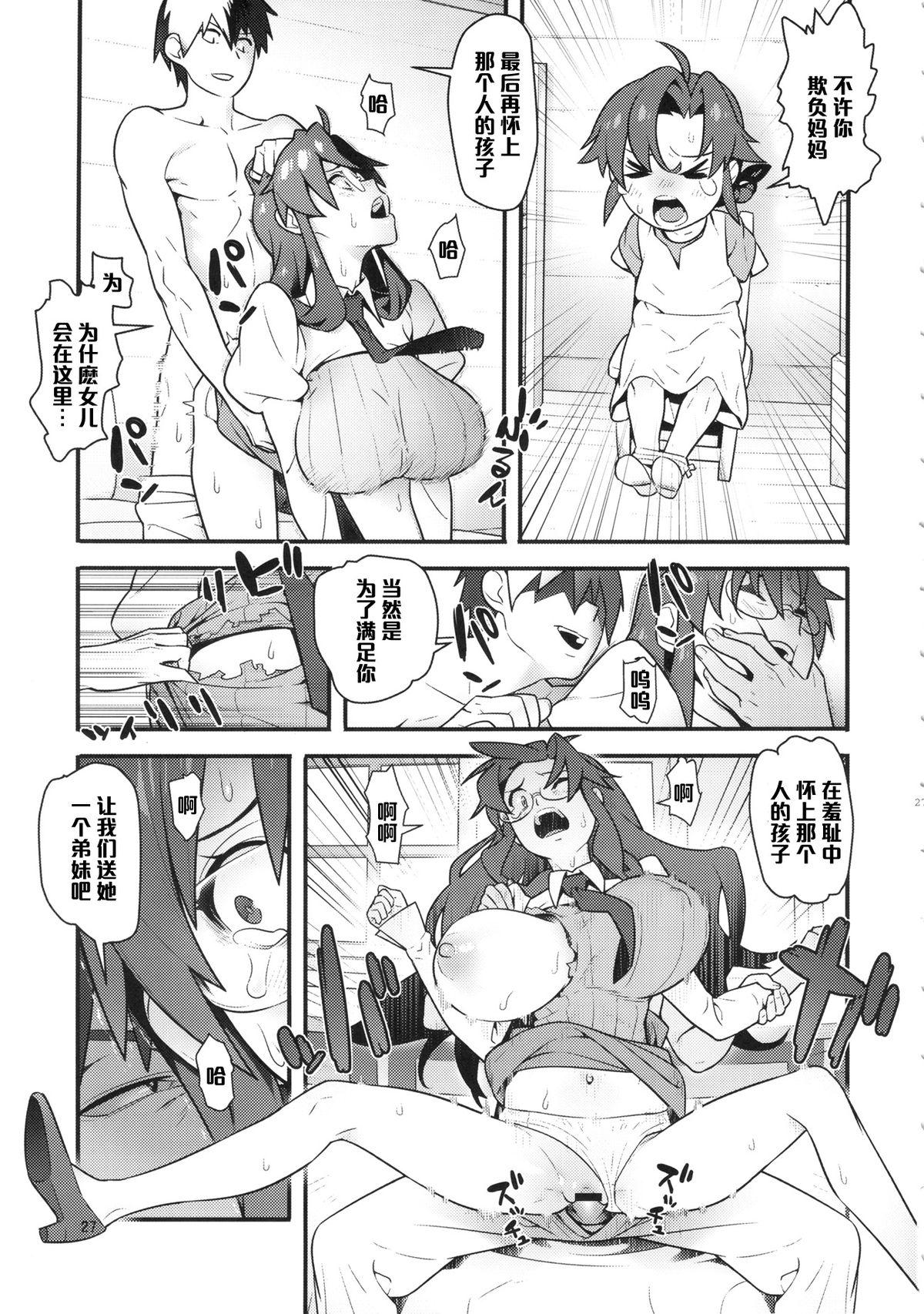 グレラグレ(C86) [はまなす茶屋 (はまなす)]  (天元突破グレンラガン) [中国翻訳](30页)