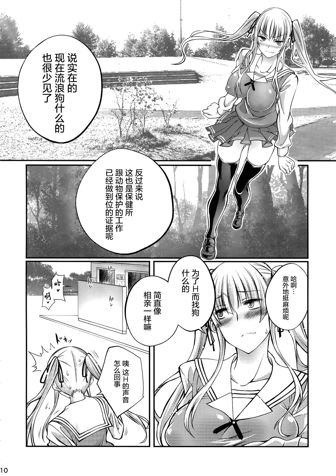 獣姦彼女の作りかた(CSP6) [漸速ライダー (天漸雅)]  (冴えない彼女の育てかた) [中国翻訳](25页)