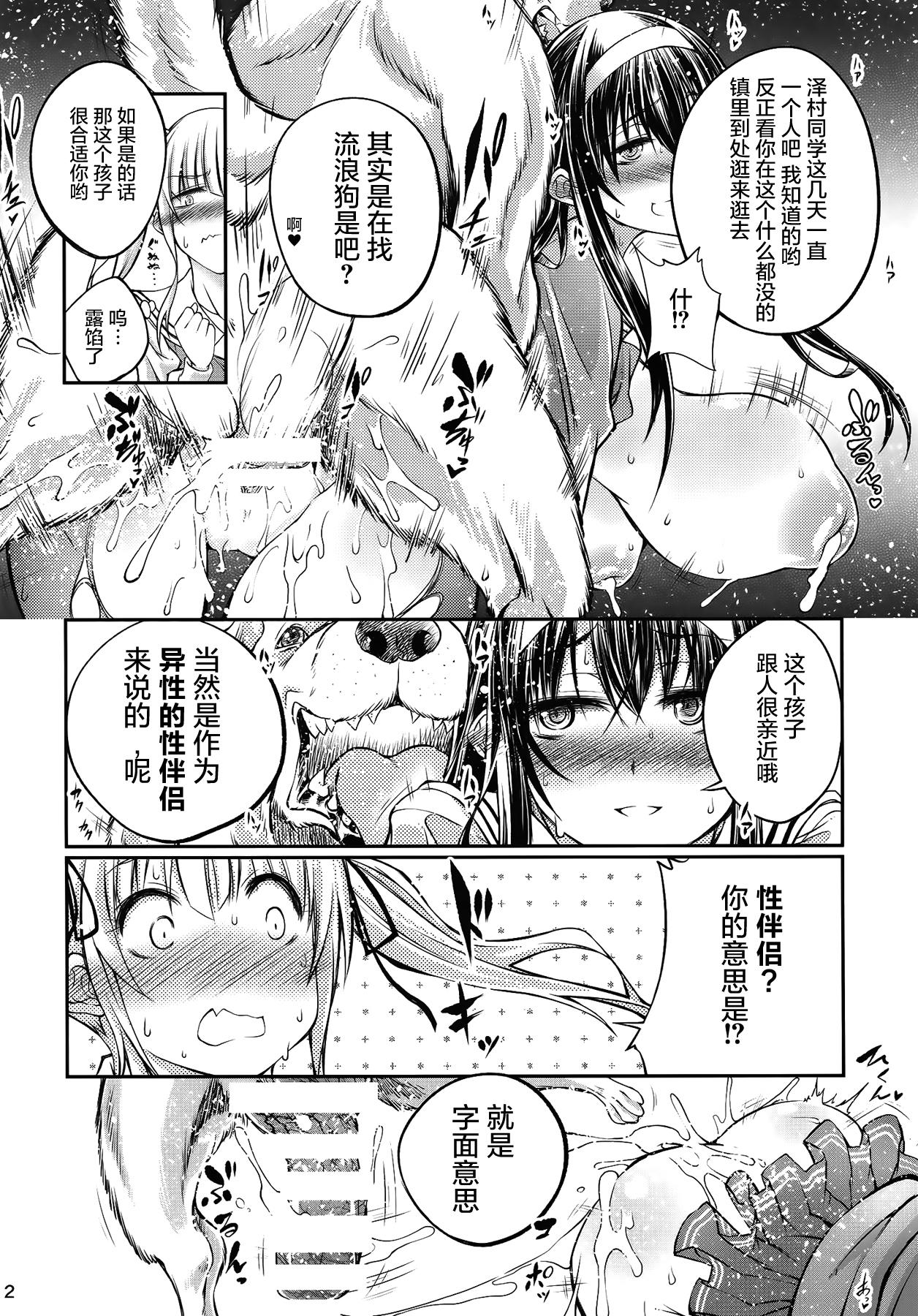 獣姦彼女の作りかた(CSP6) [漸速ライダー (天漸雅)]  (冴えない彼女の育てかた) [中国翻訳](25页)