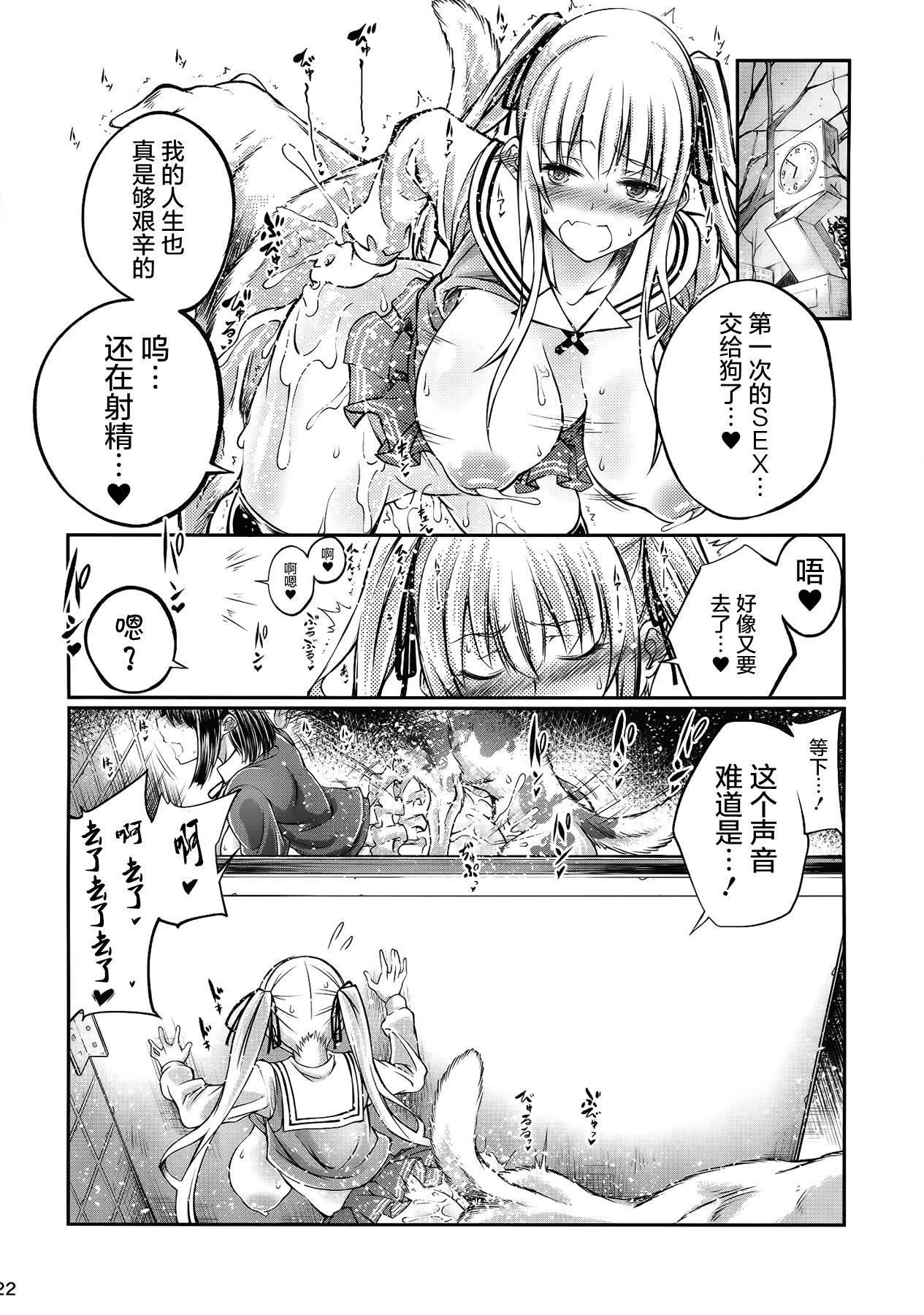 獣姦彼女の作りかた(CSP6) [漸速ライダー (天漸雅)]  (冴えない彼女の育てかた) [中国翻訳](25页)