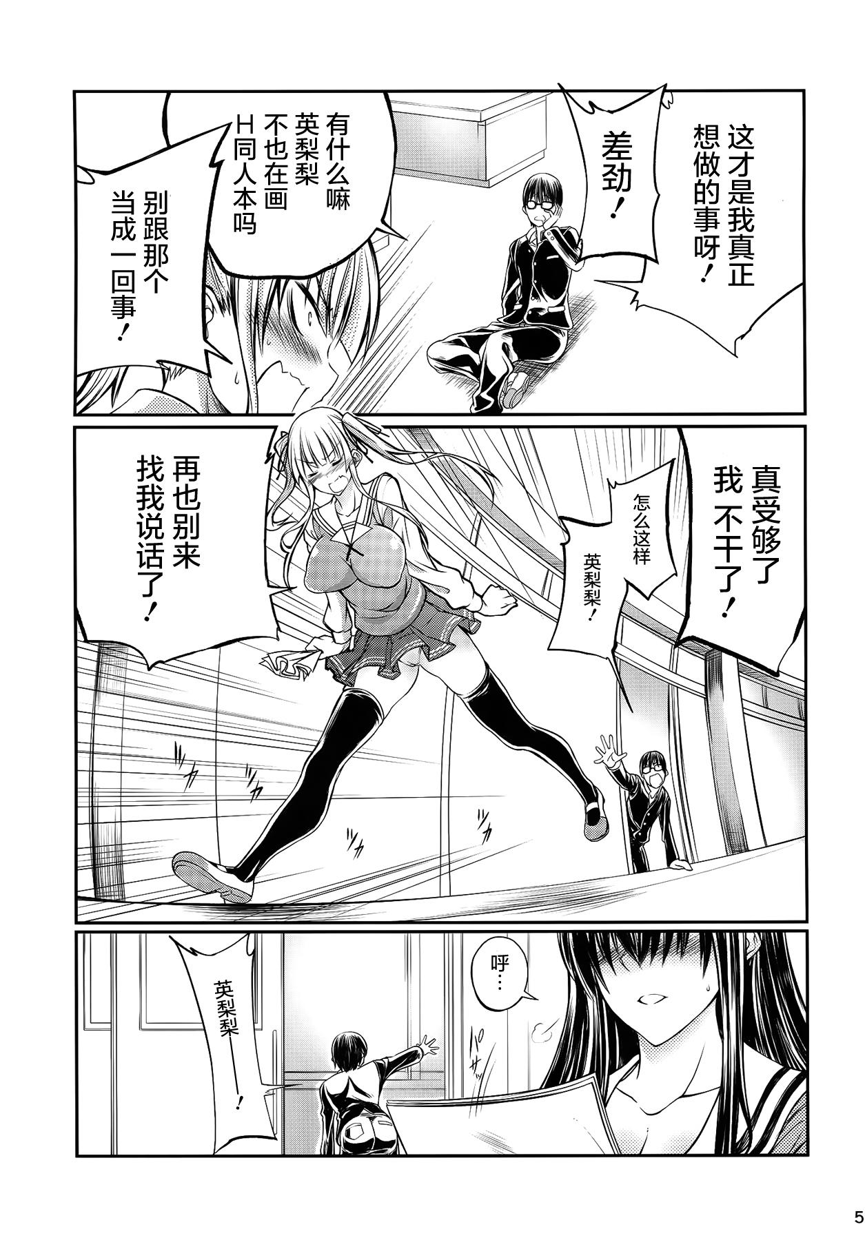 獣姦彼女の作りかた(CSP6) [漸速ライダー (天漸雅)]  (冴えない彼女の育てかた) [中国翻訳](25页)