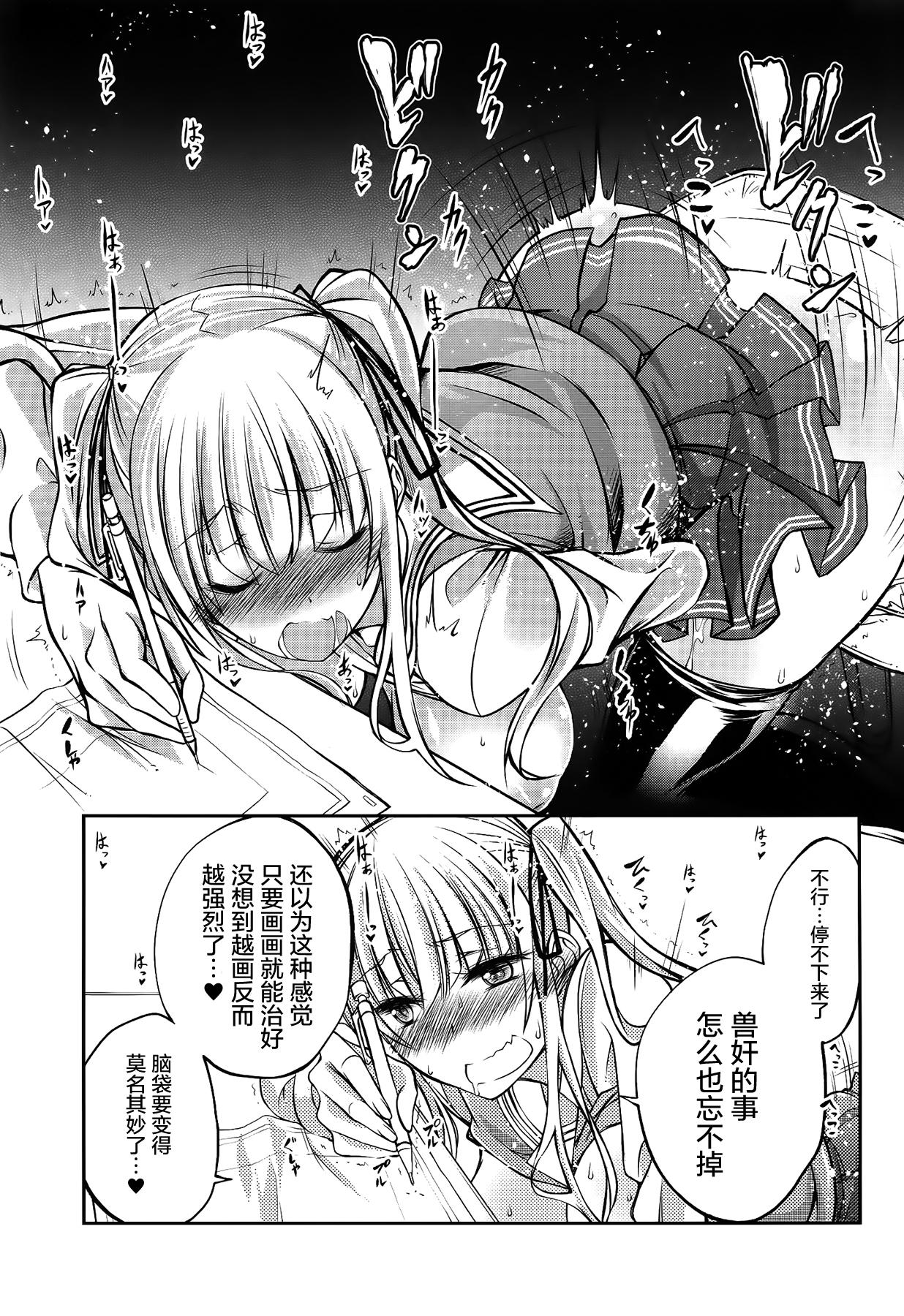 獣姦彼女の作りかた(CSP6) [漸速ライダー (天漸雅)]  (冴えない彼女の育てかた) [中国翻訳](25页)