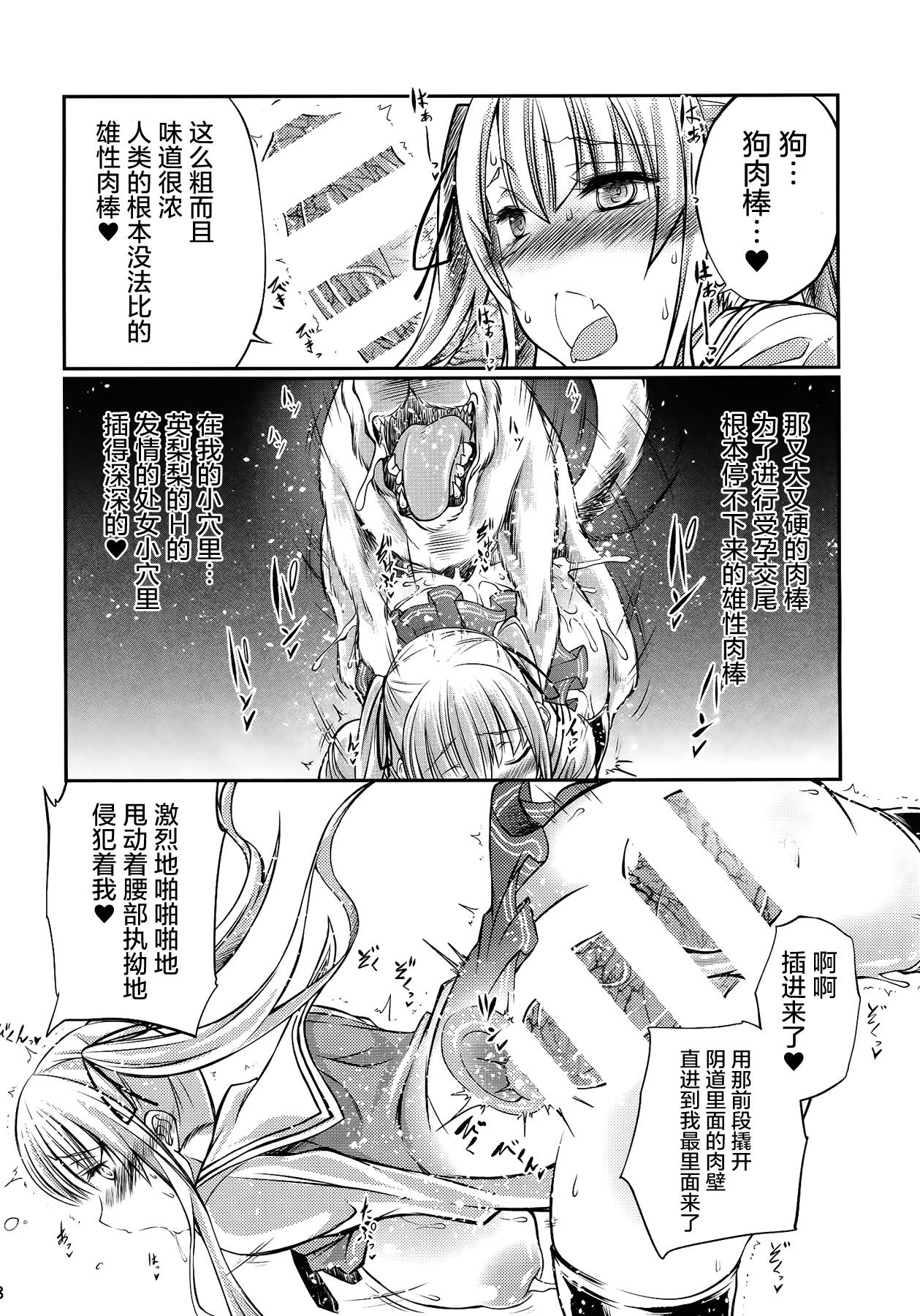 獣姦彼女の作りかた(CSP6) [漸速ライダー (天漸雅)]  (冴えない彼女の育てかた) [中国翻訳](25页)